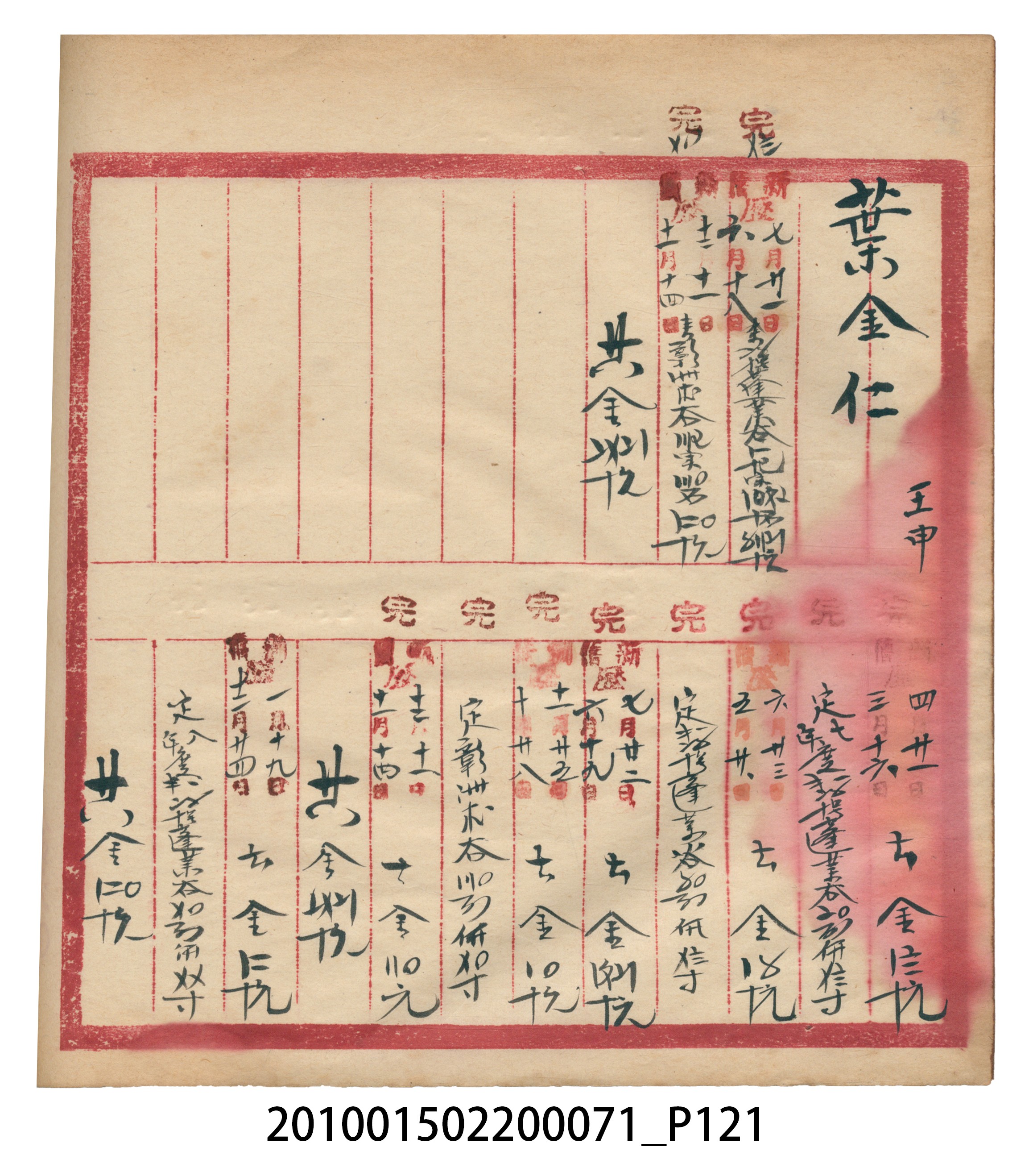 昭和7年錦記帳冊 (共205張)