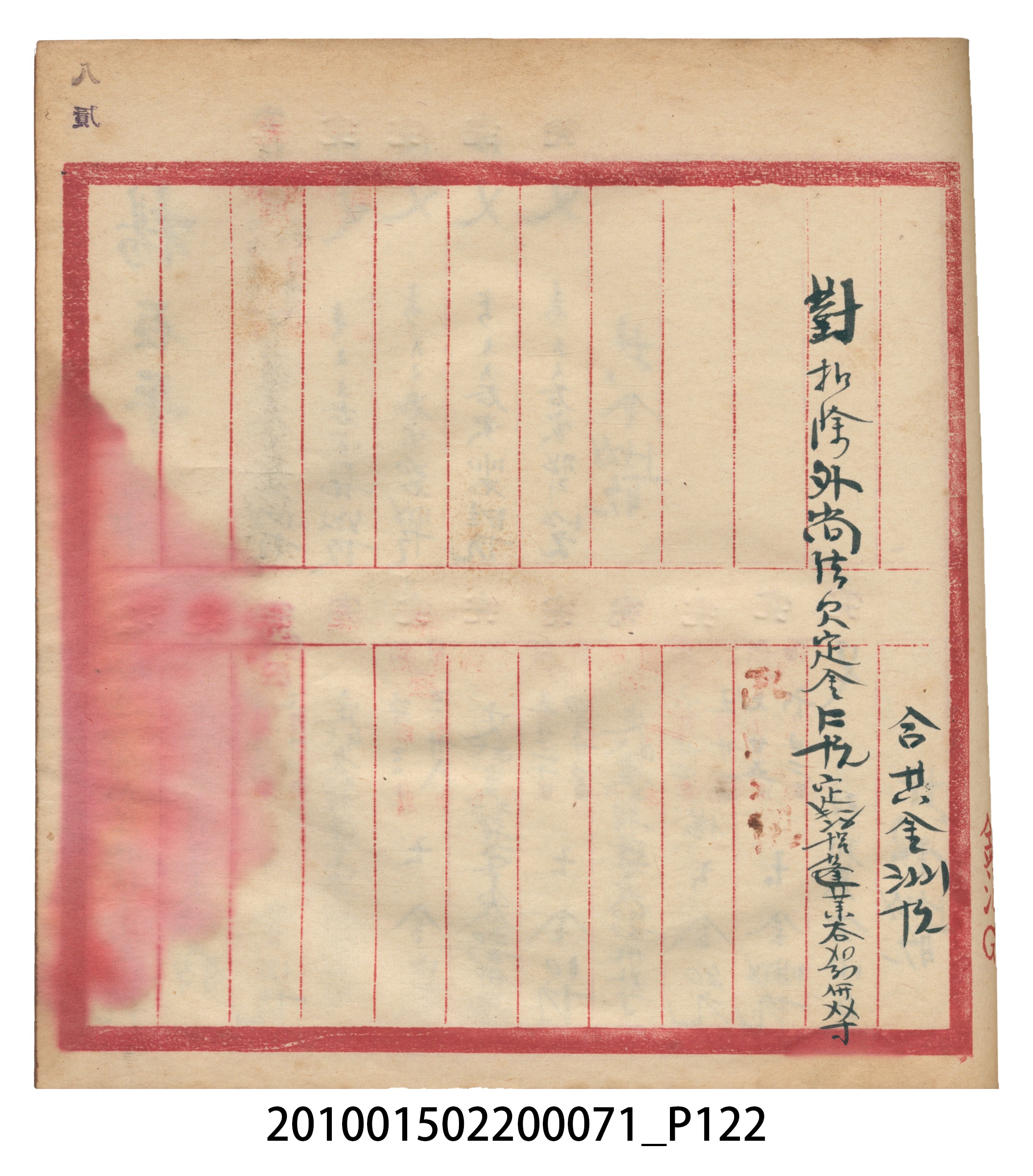 昭和7年錦記帳冊 (共205張)