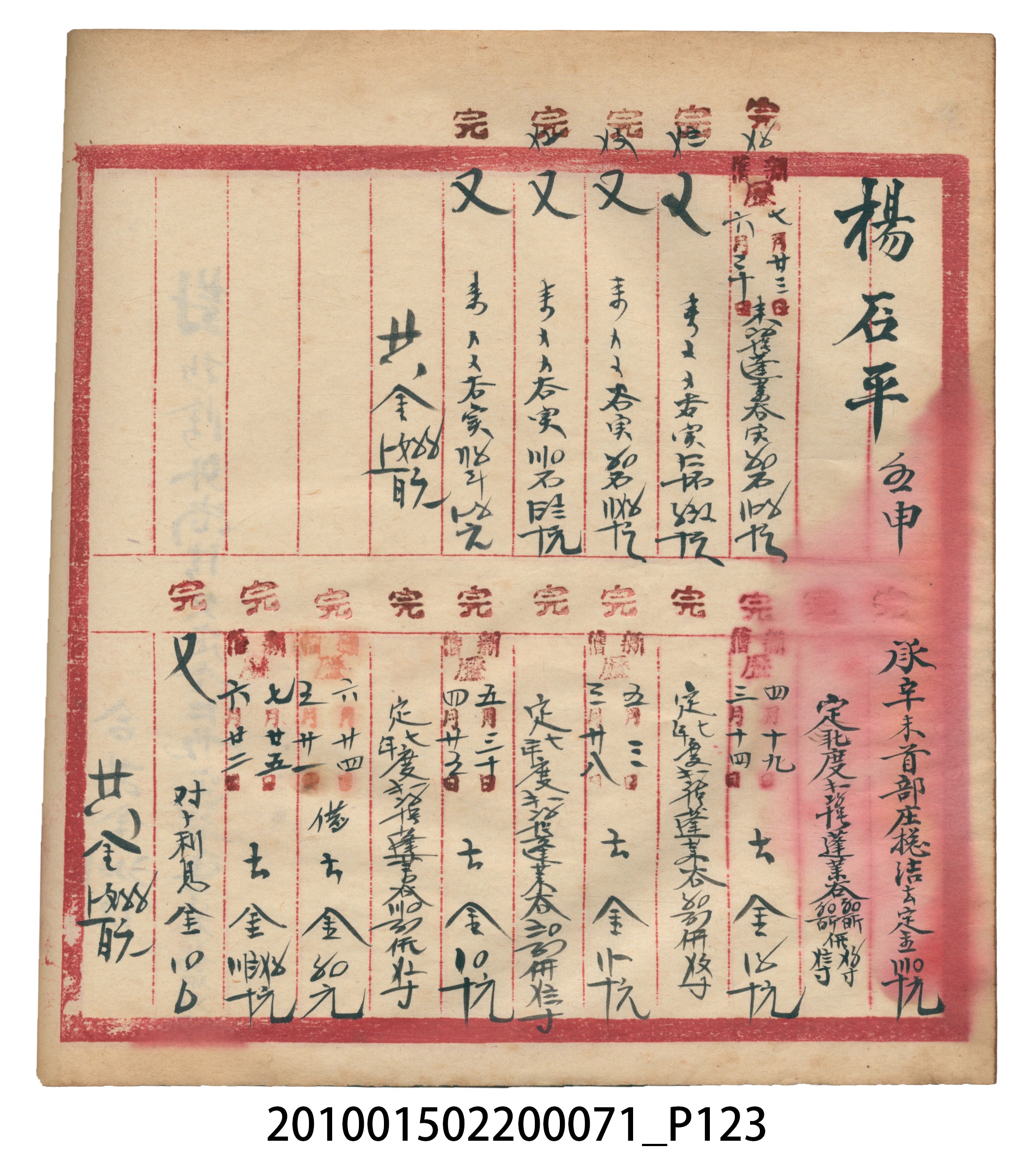 昭和7年錦記帳冊 (共205張)