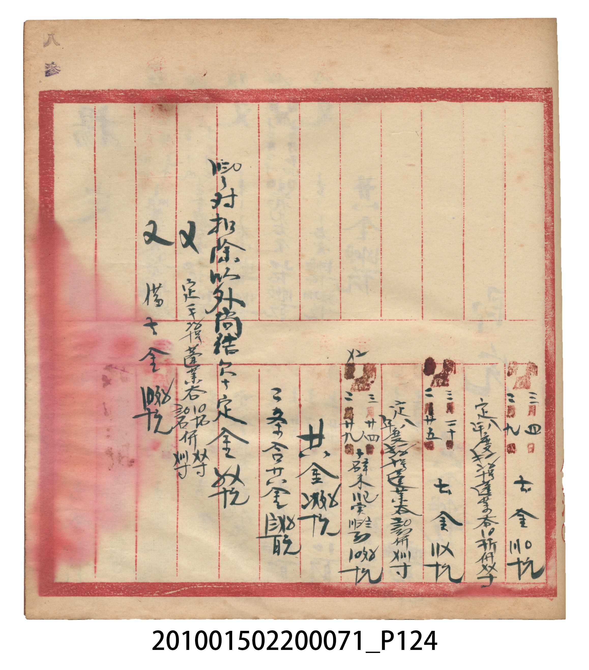 昭和7年錦記帳冊 (共205張)