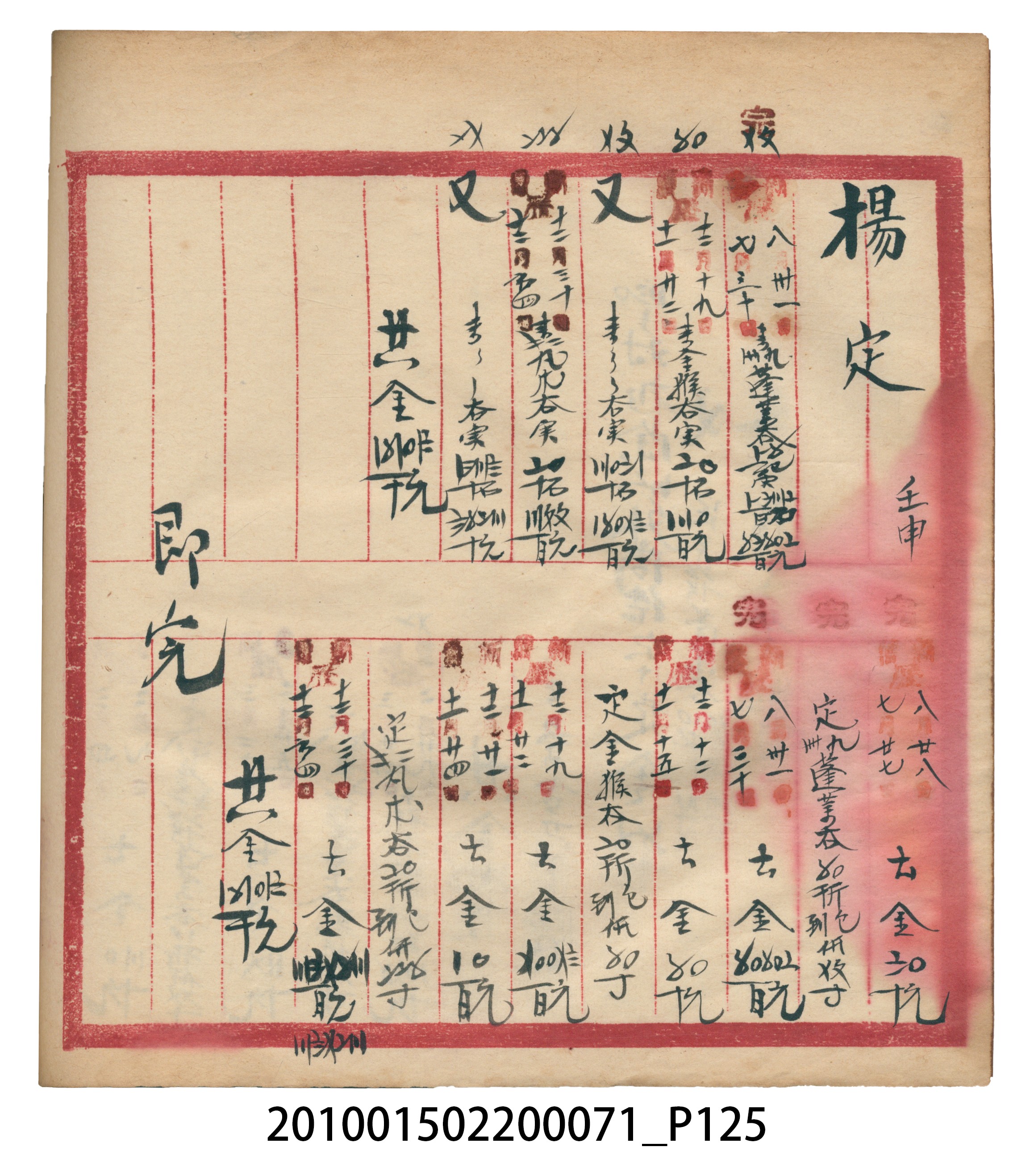 昭和7年錦記帳冊 (共205張)
