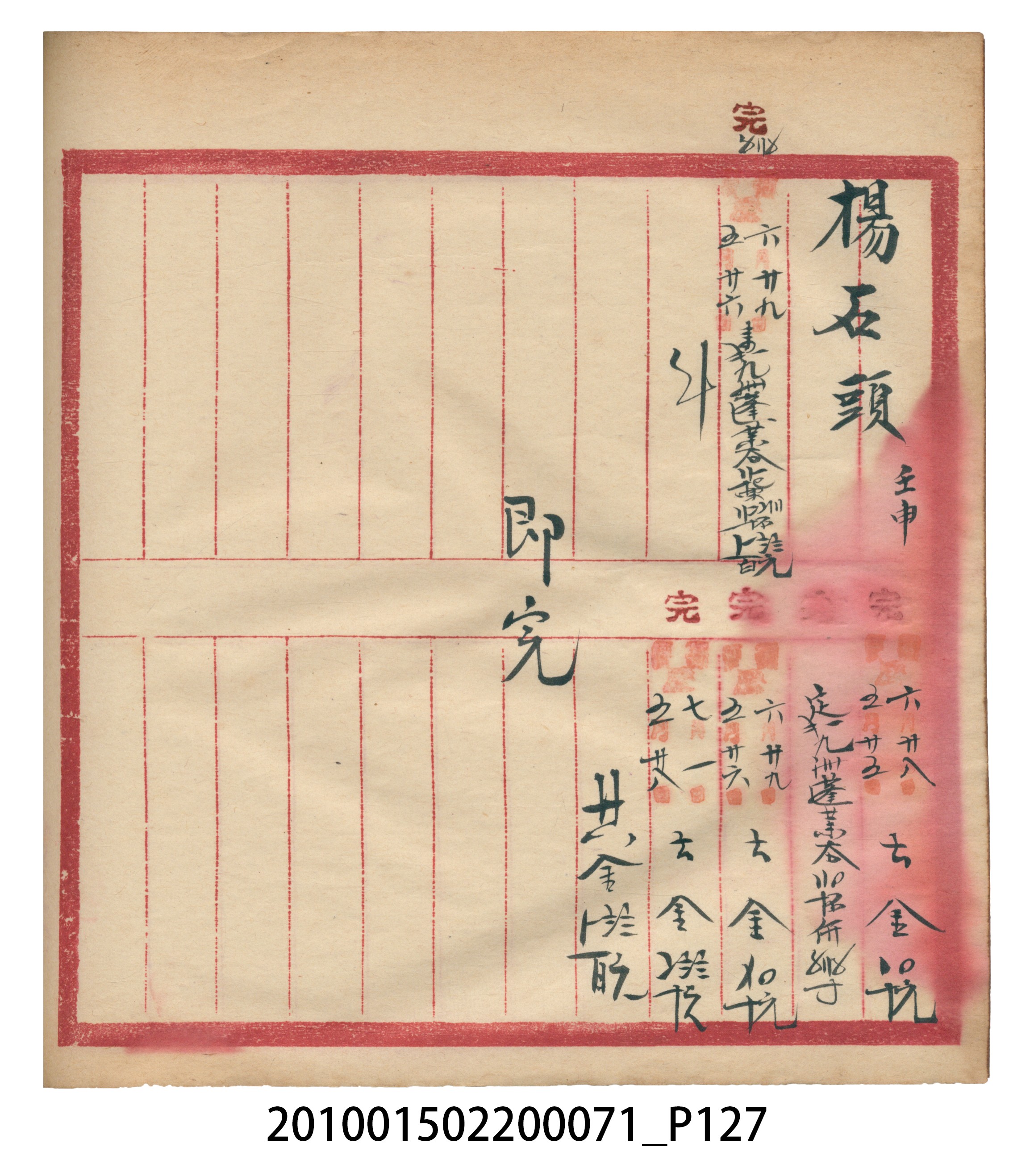 昭和7年錦記帳冊 (共205張)
