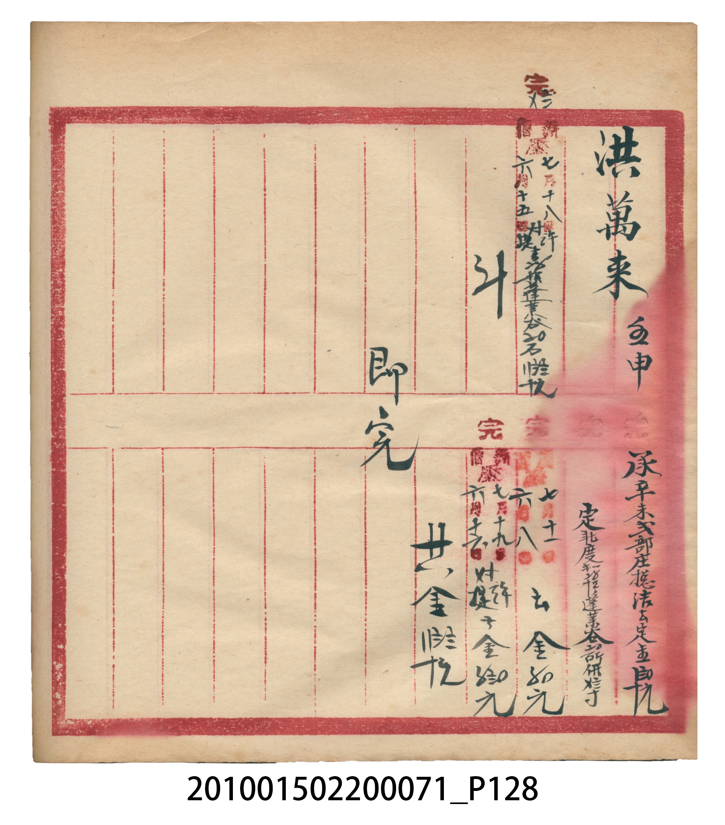 昭和7年錦記帳冊 (共205張)