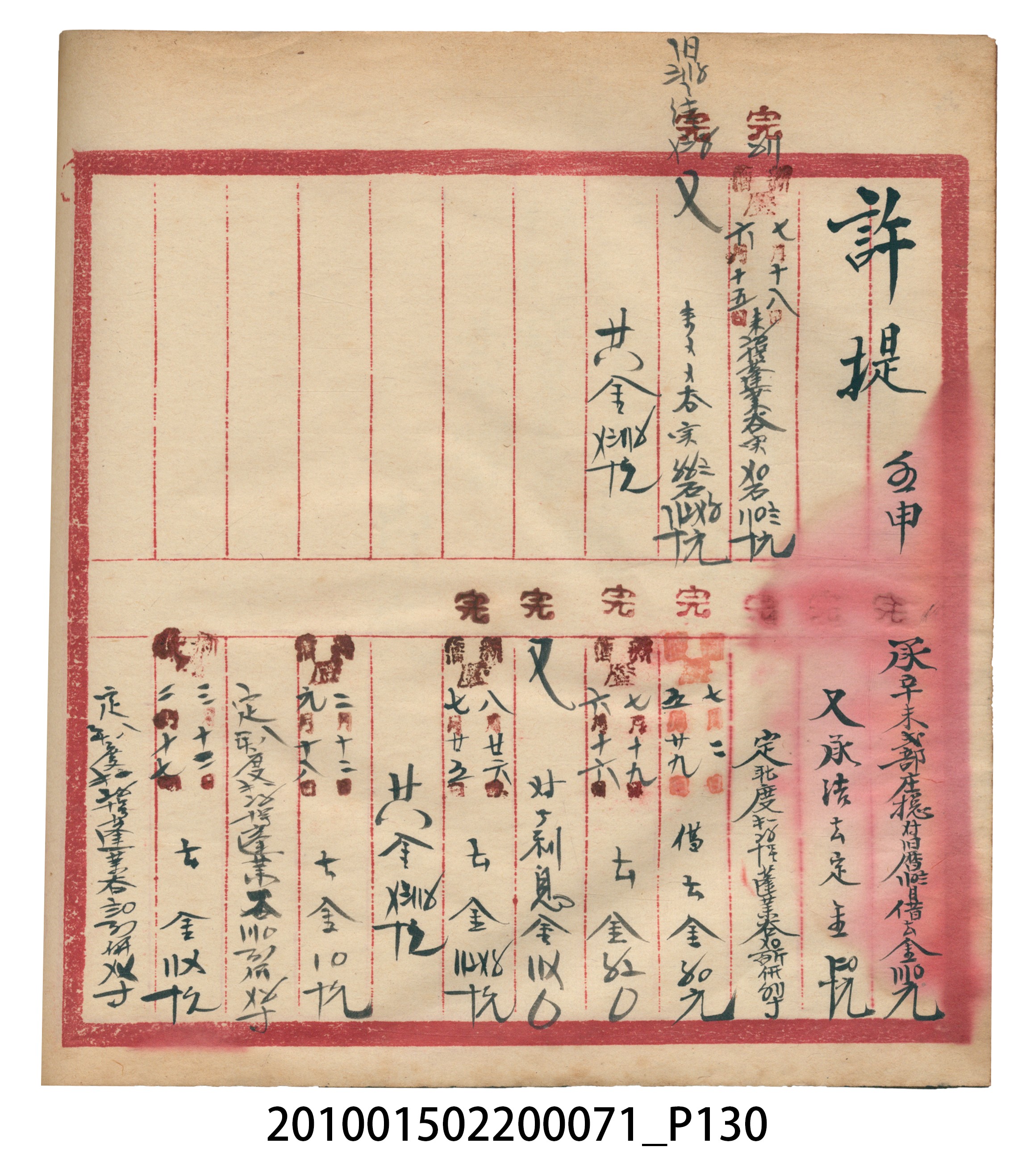 昭和7年錦記帳冊 (共205張)