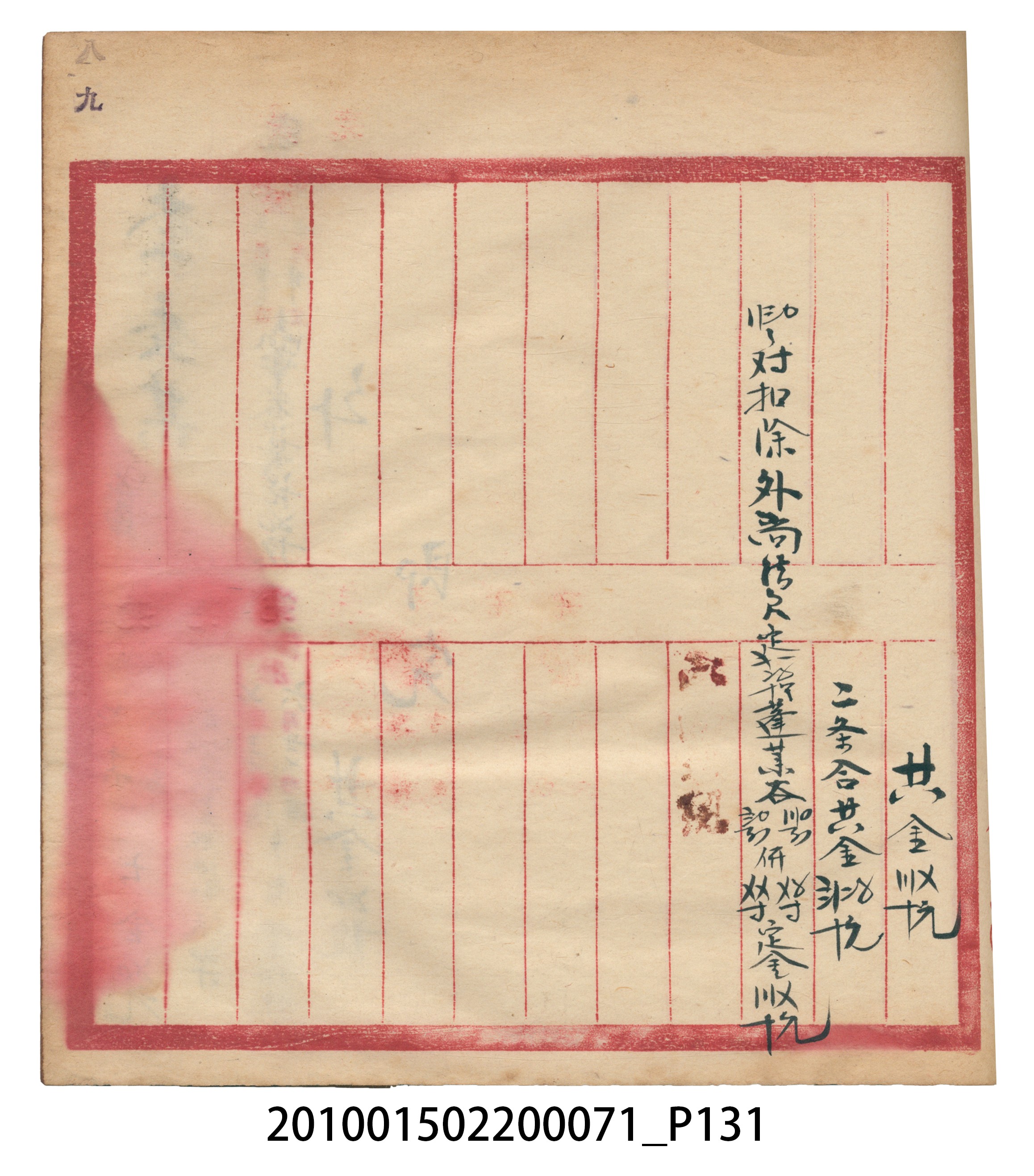 昭和7年錦記帳冊 (共205張)
