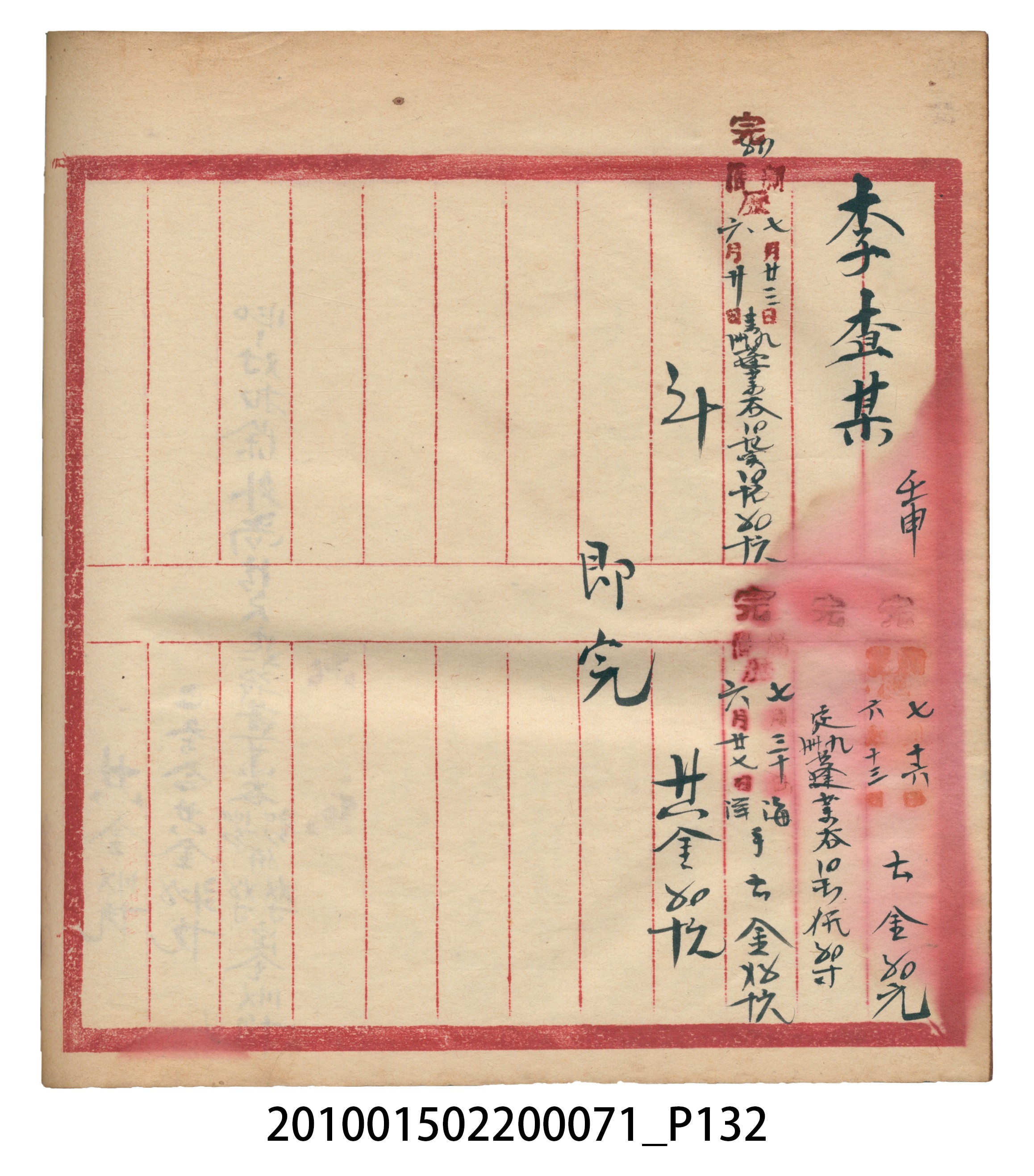 昭和7年錦記帳冊 (共205張)