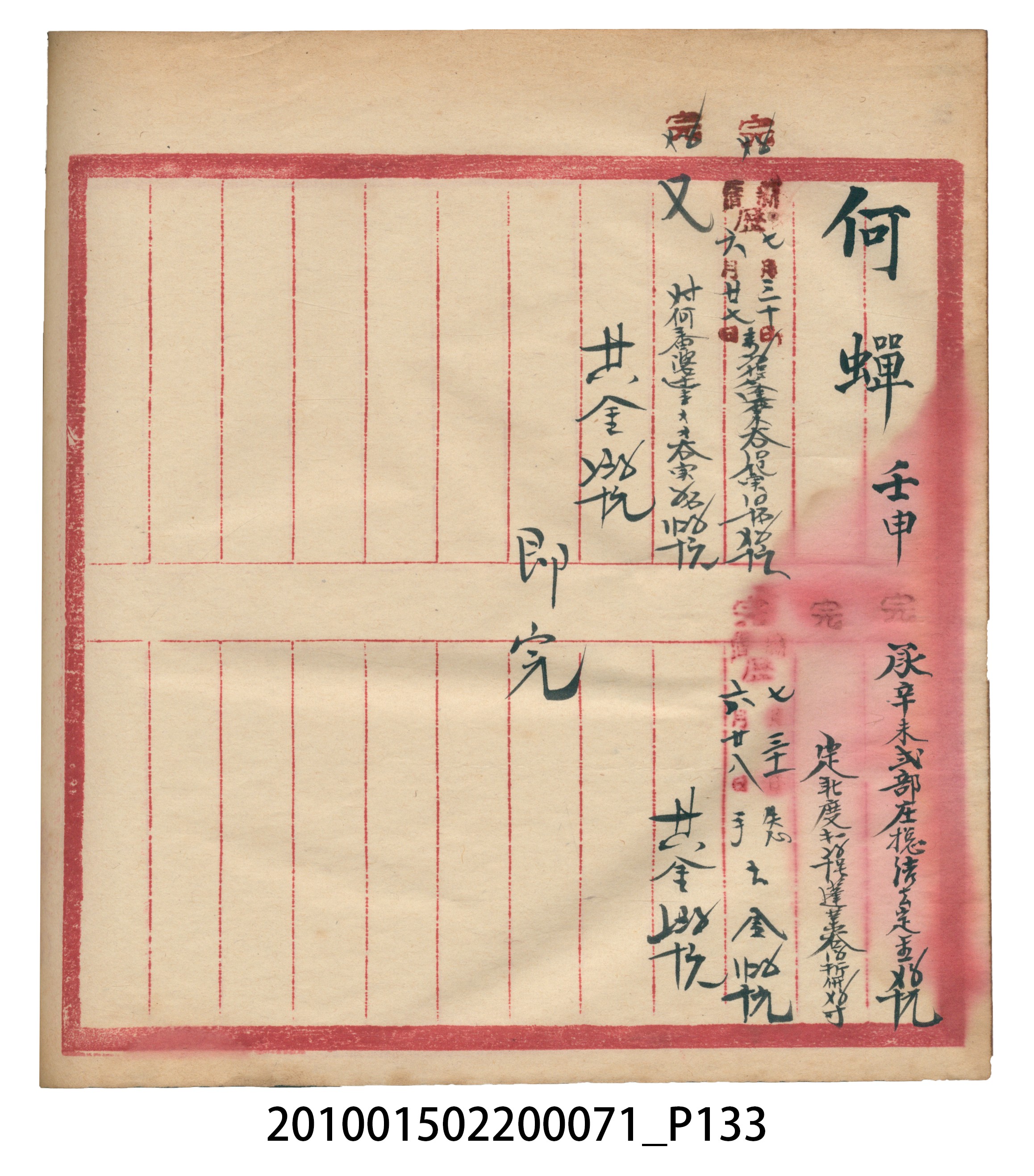 昭和7年錦記帳冊 (共205張)