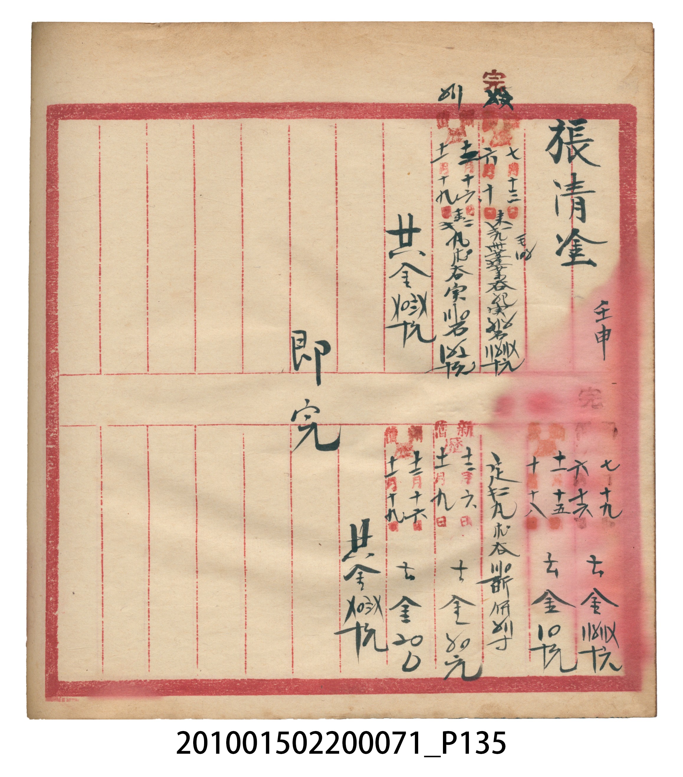 昭和7年錦記帳冊 (共205張)