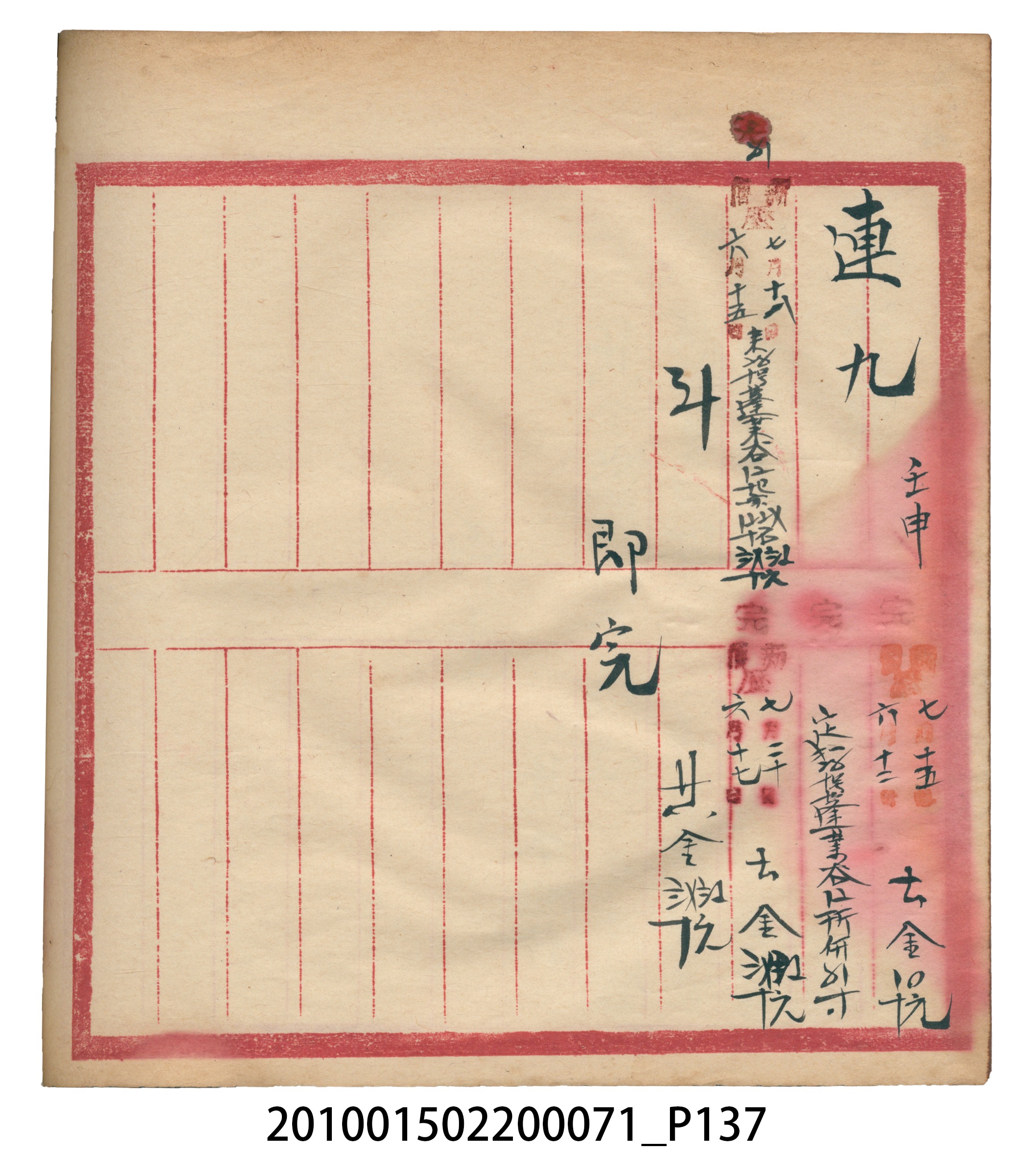 昭和7年錦記帳冊 (共205張)