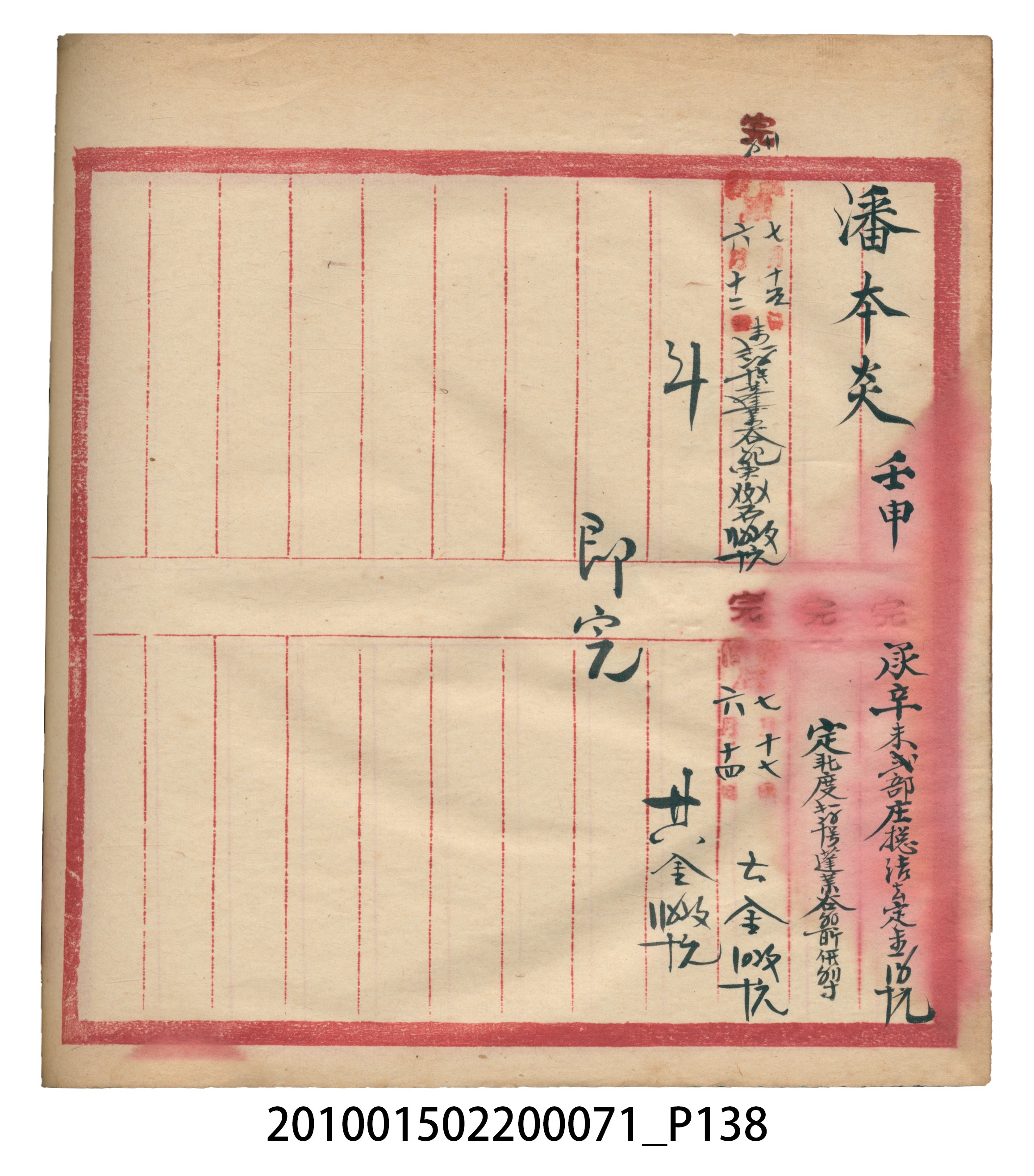 昭和7年錦記帳冊 (共205張)