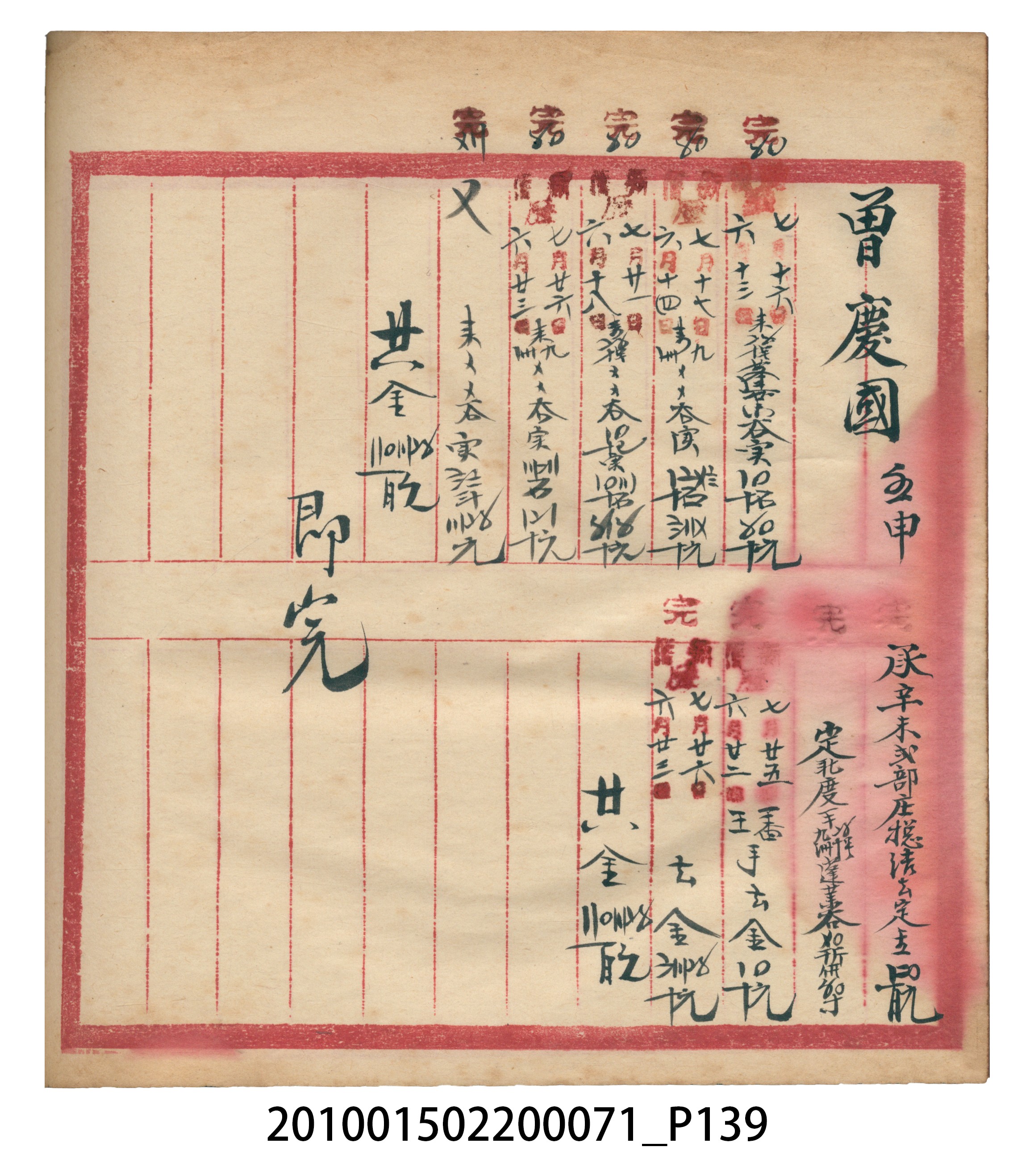 昭和7年錦記帳冊 (共205張)