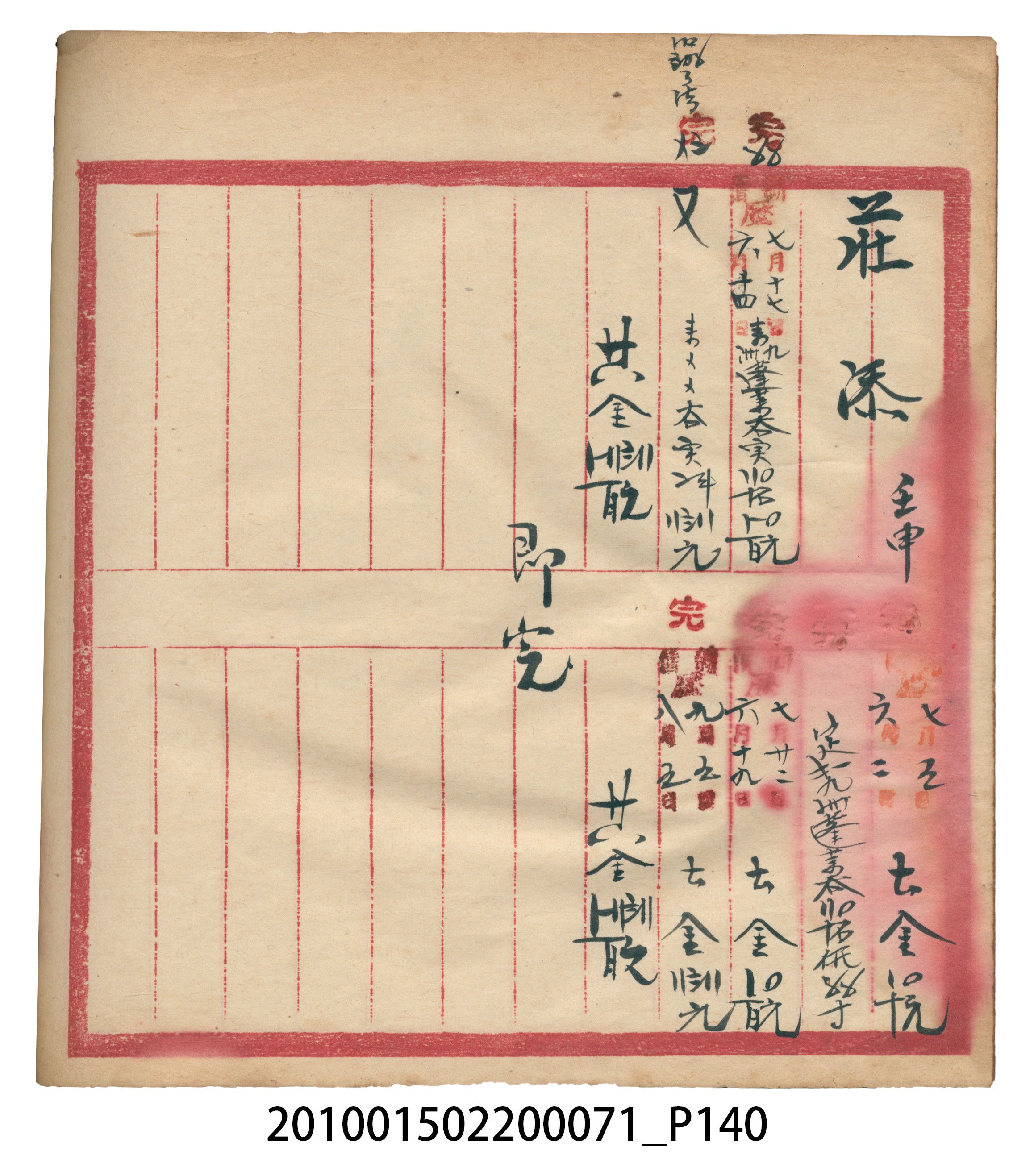 昭和7年錦記帳冊 (共205張)