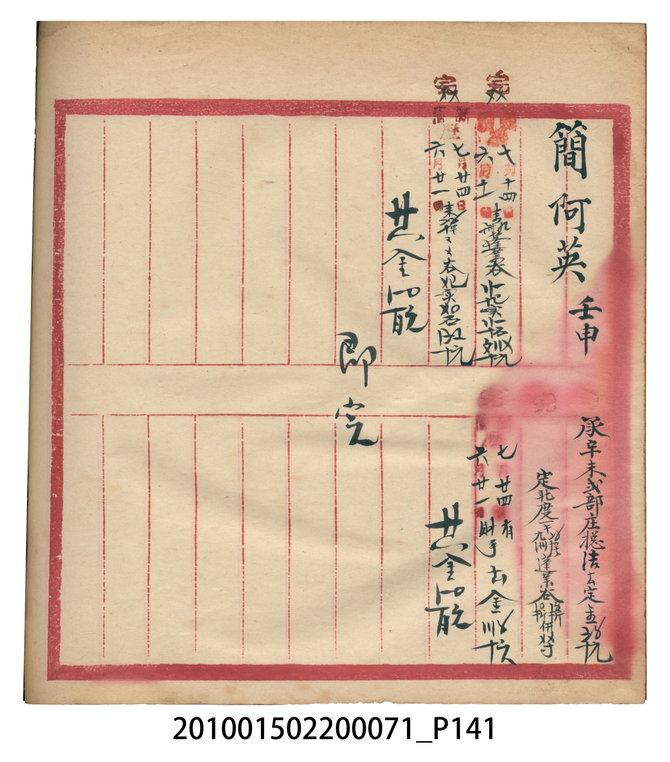 昭和7年錦記帳冊 (共205張)