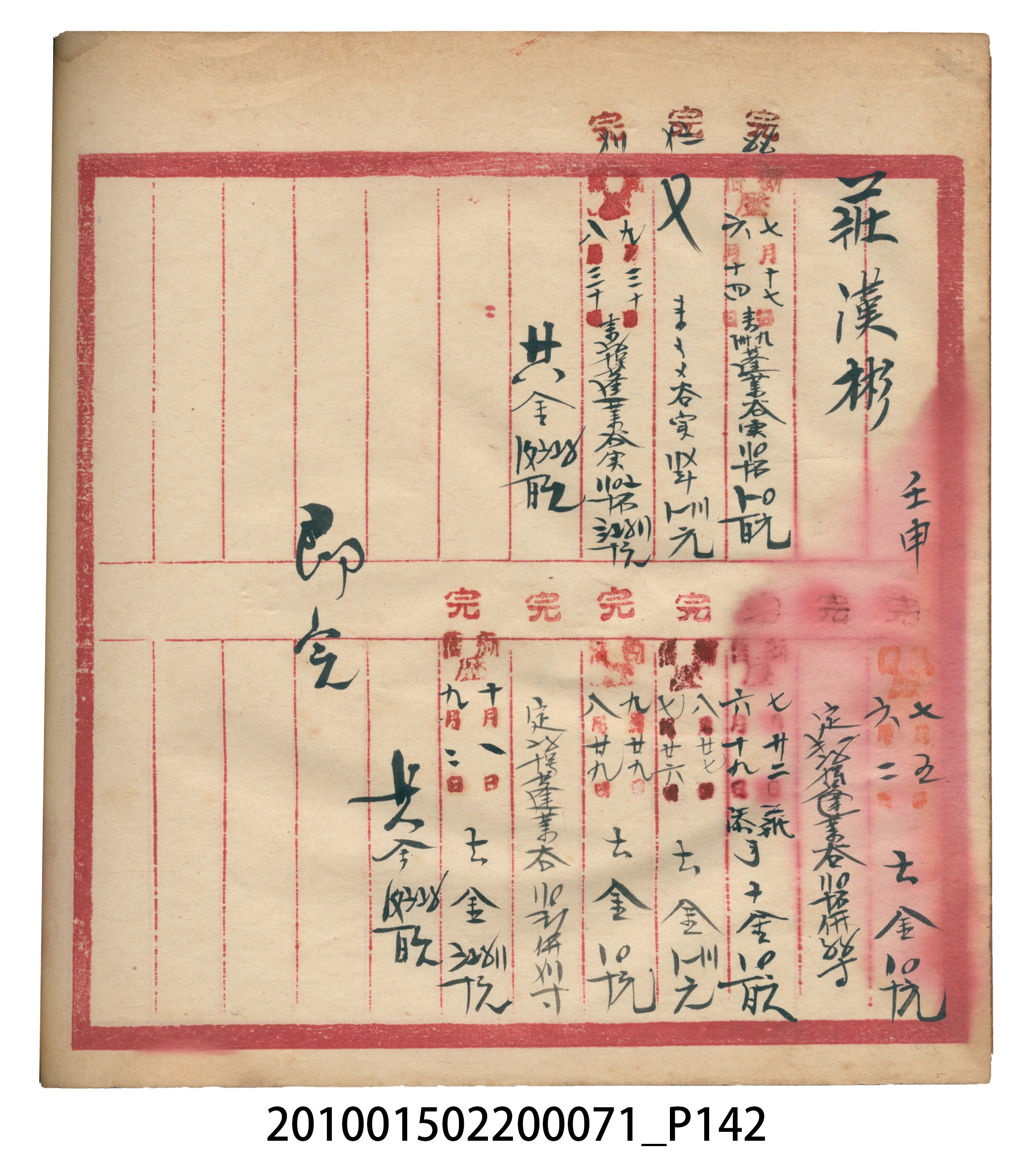 昭和7年錦記帳冊 (共205張)
