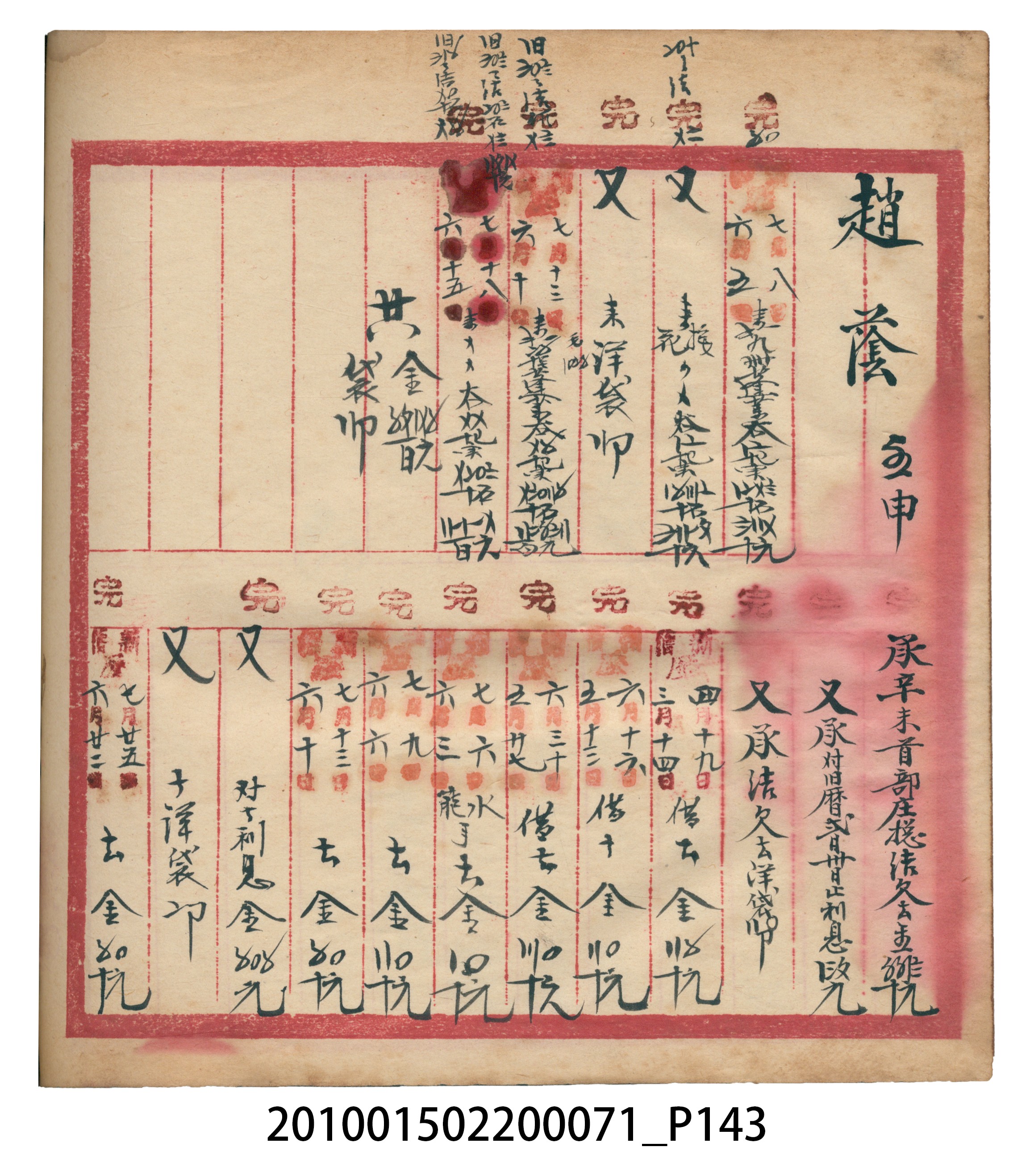 昭和7年錦記帳冊 (共205張)