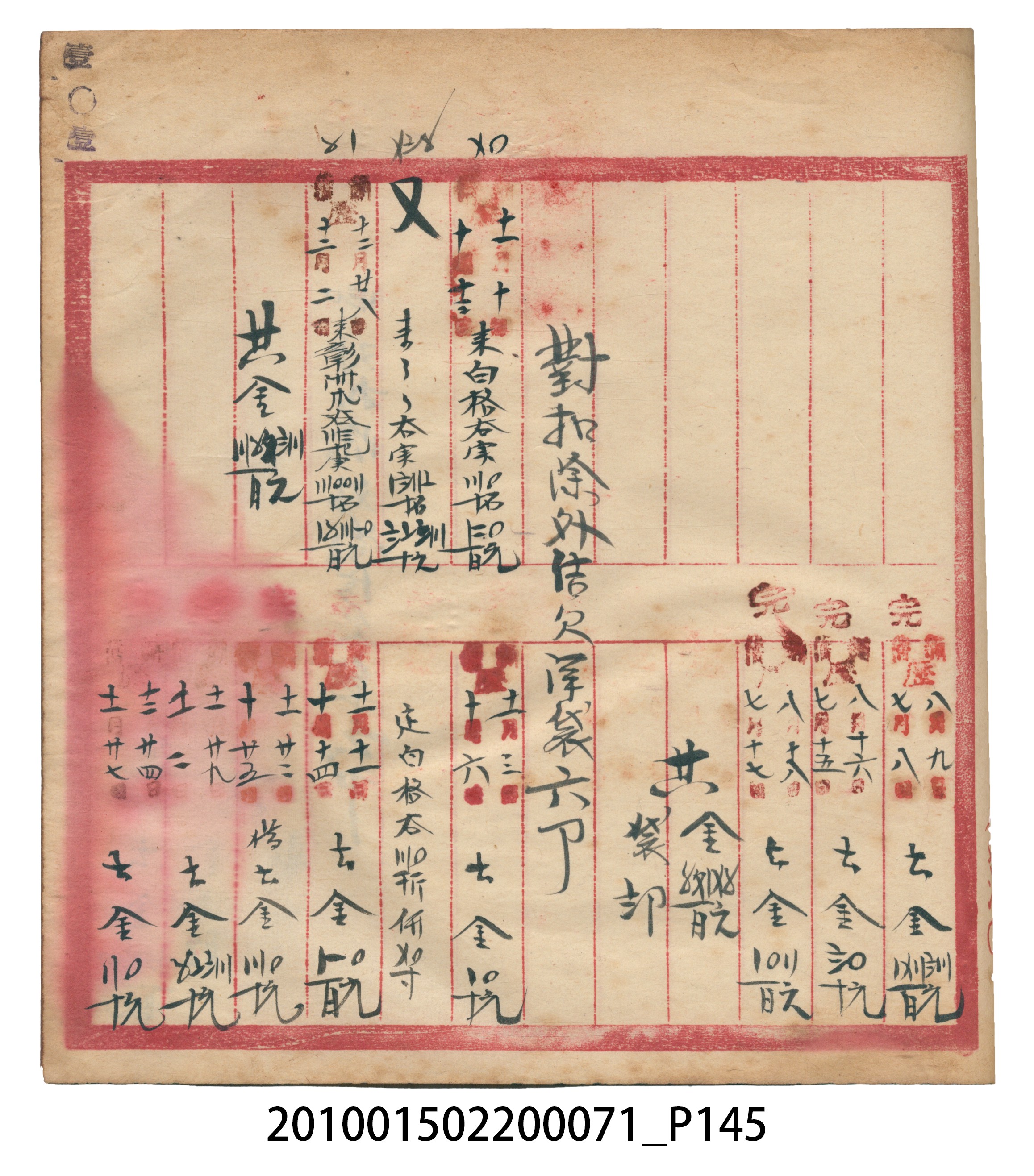 昭和7年錦記帳冊 (共205張)