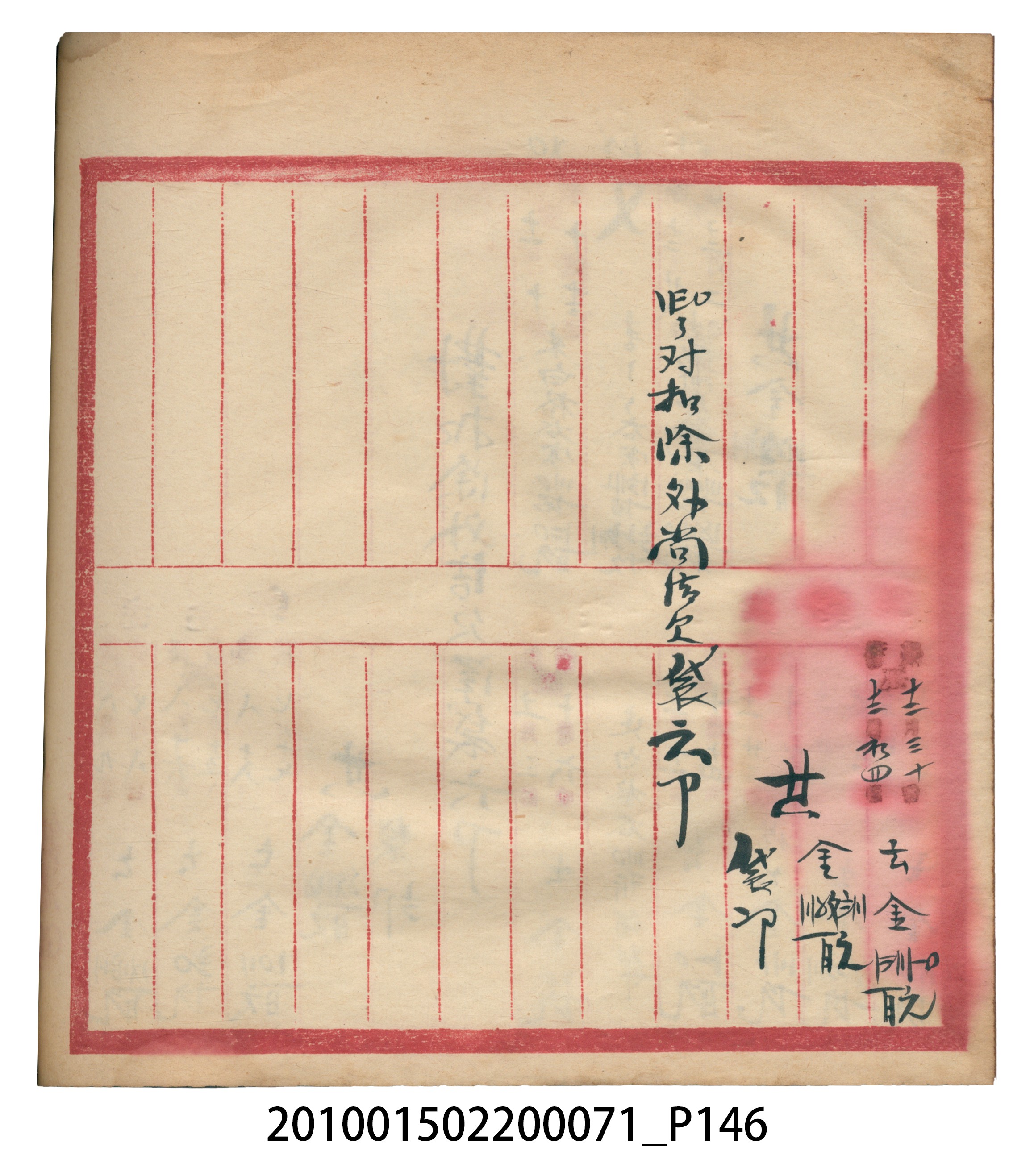 昭和7年錦記帳冊 (共205張)