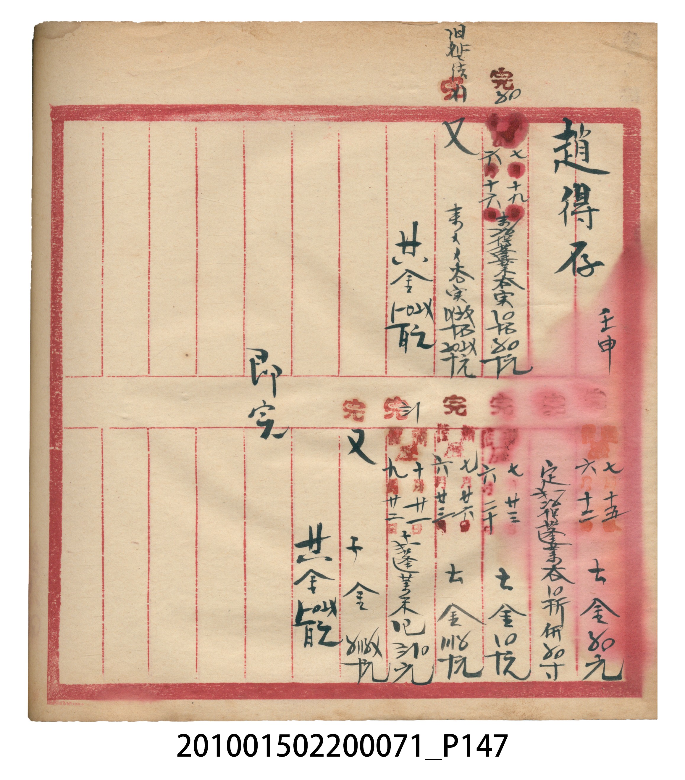 昭和7年錦記帳冊 (共205張)