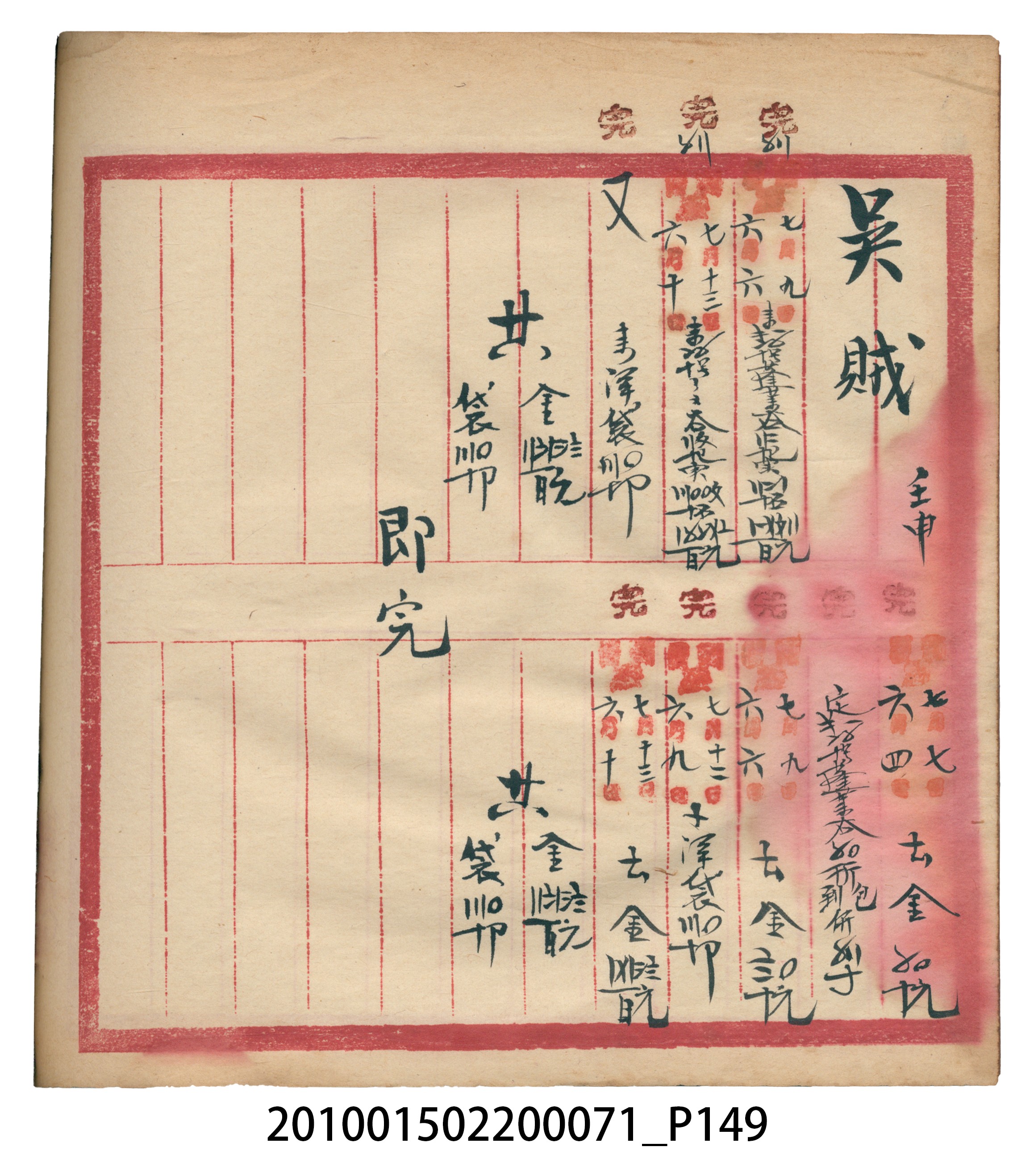 昭和7年錦記帳冊 (共205張)
