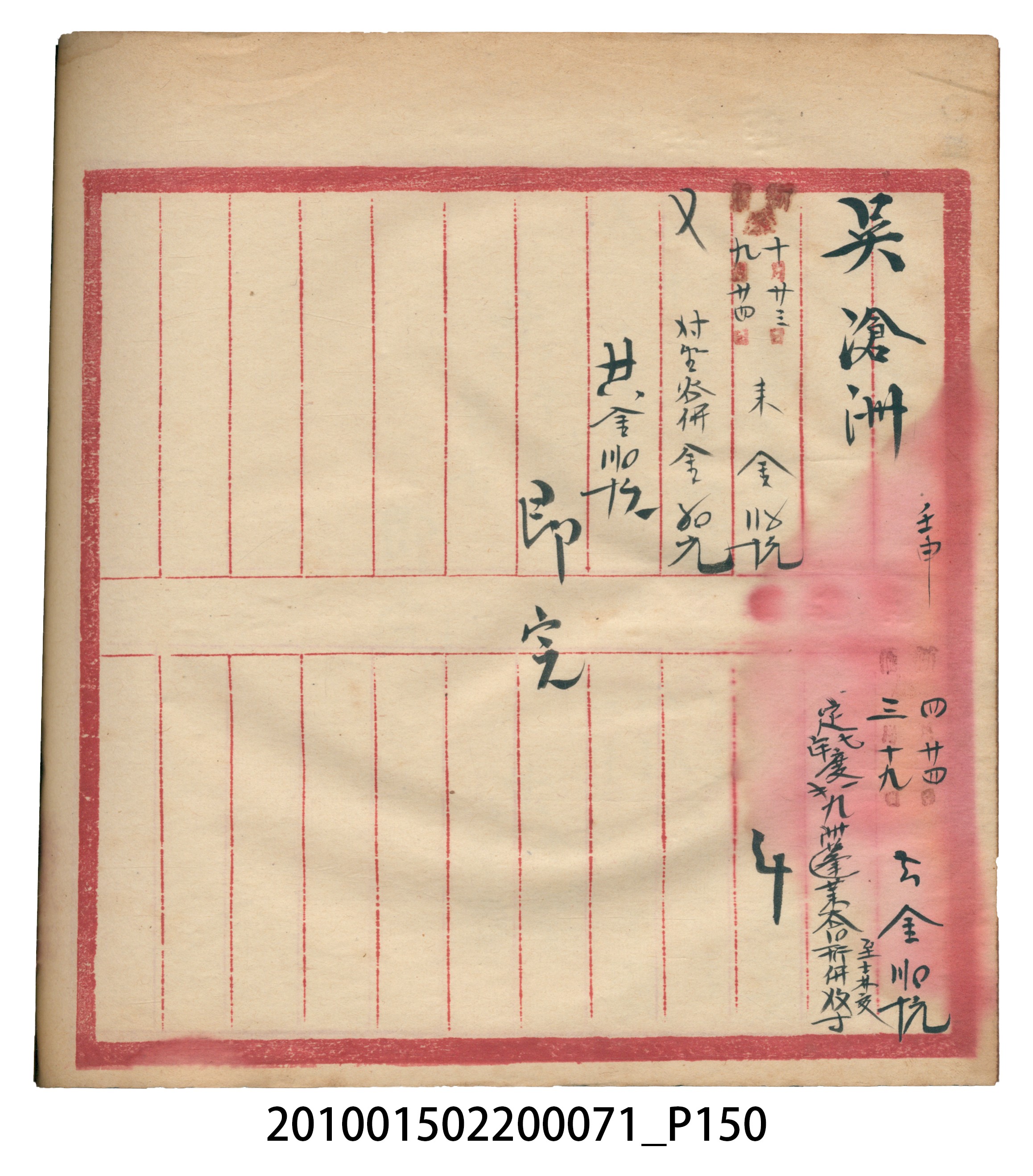 昭和7年錦記帳冊 (共205張)