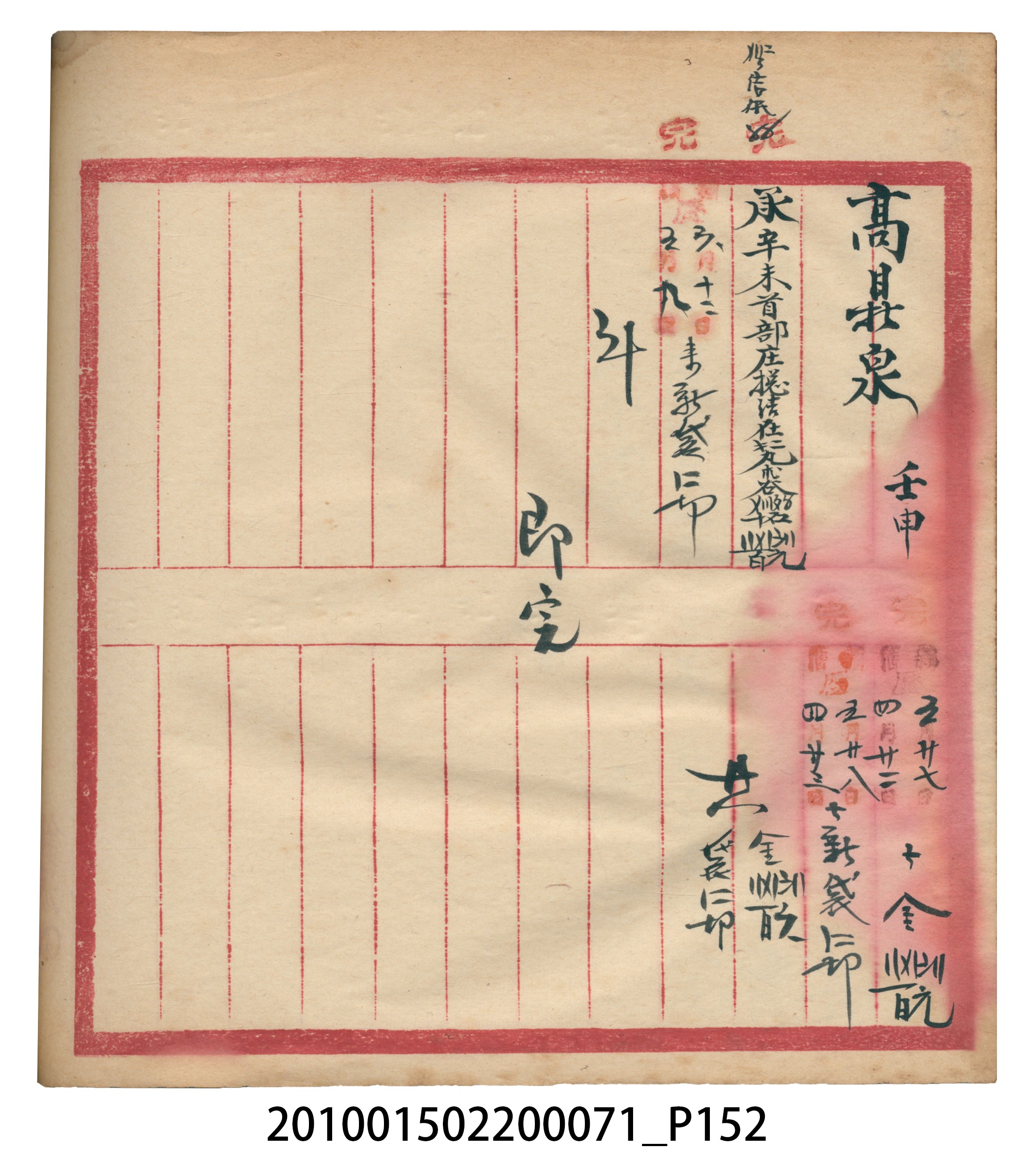 昭和7年錦記帳冊 (共205張)