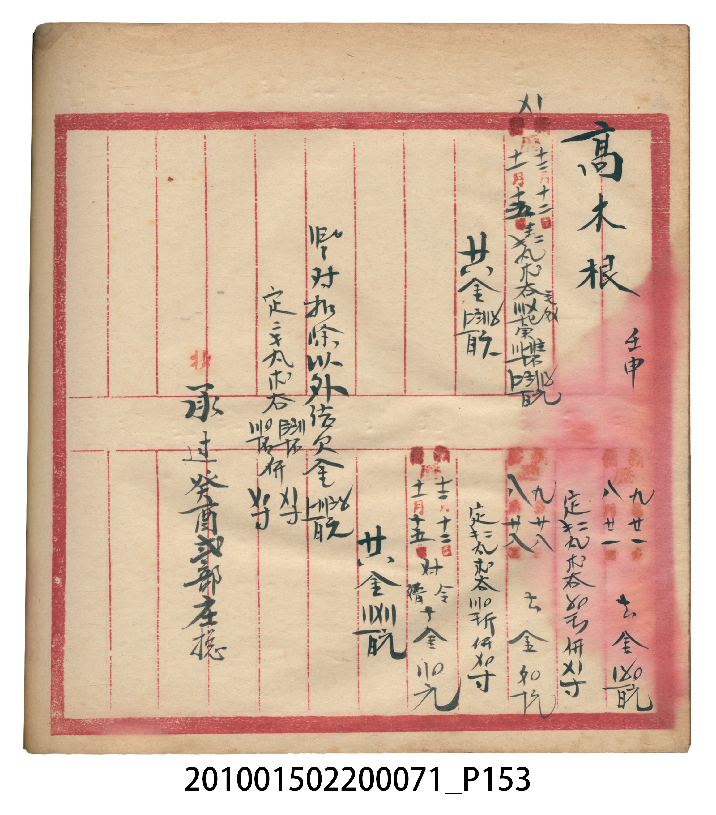 昭和7年錦記帳冊 (共205張)