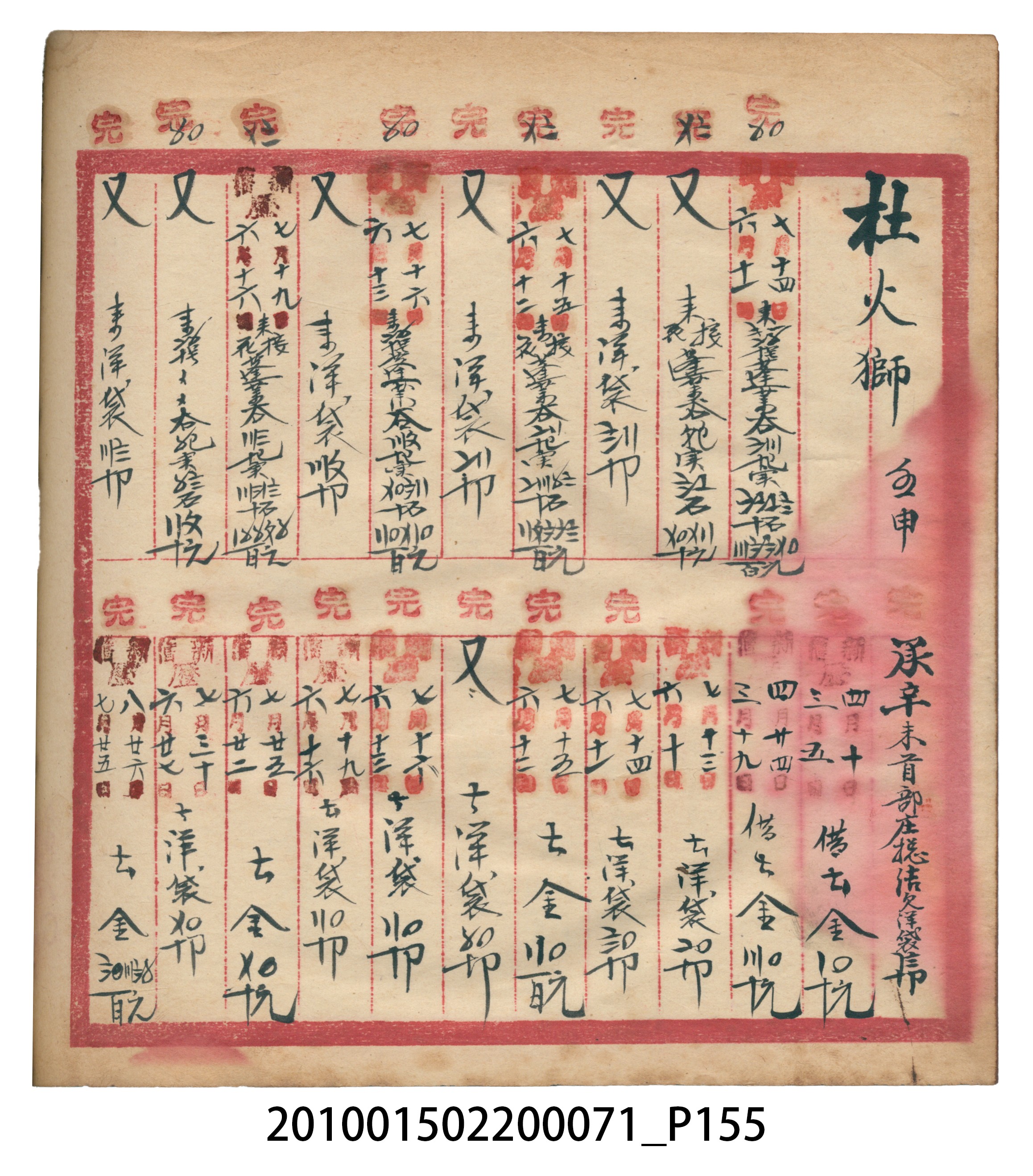 昭和7年錦記帳冊 (共205張)