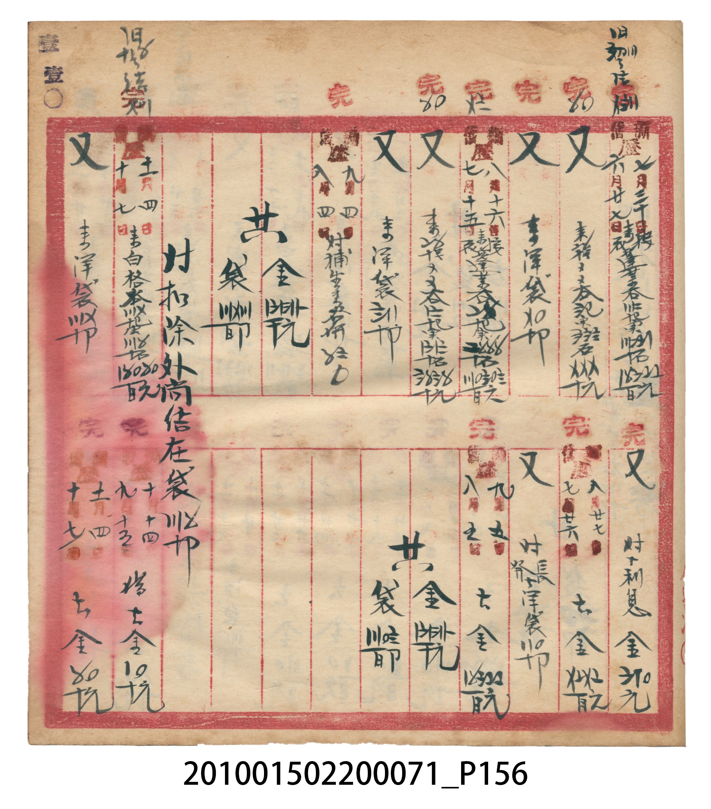 昭和7年錦記帳冊 (共205張)