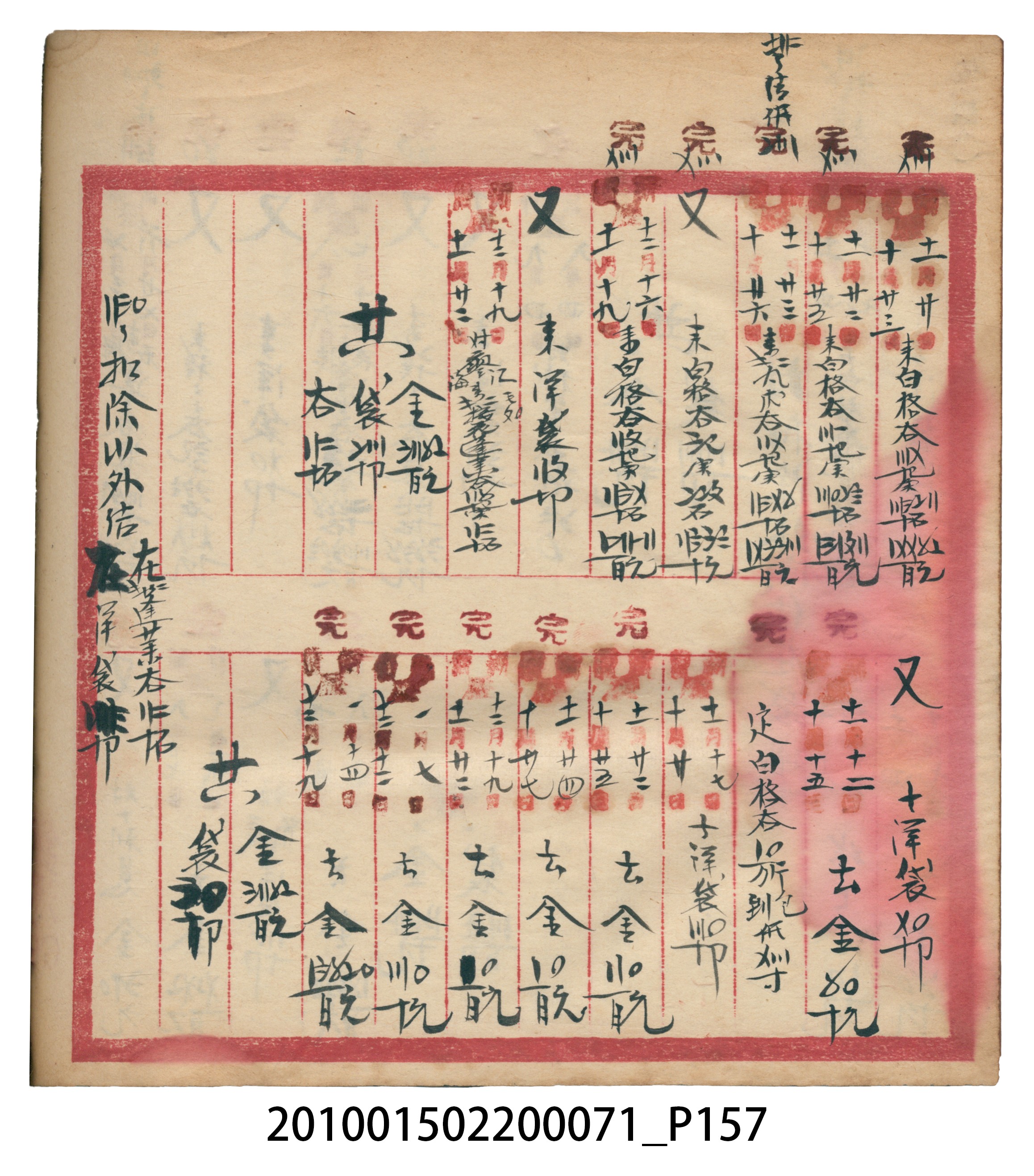 昭和7年錦記帳冊 (共205張)