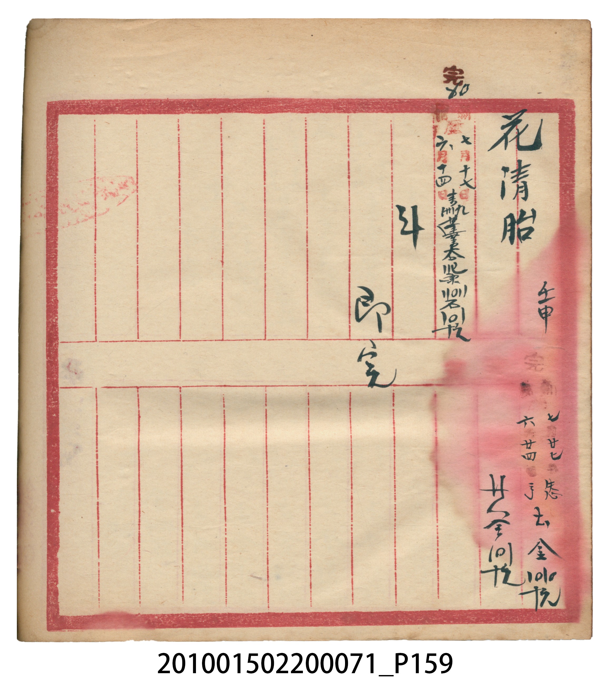 昭和7年錦記帳冊 (共205張)