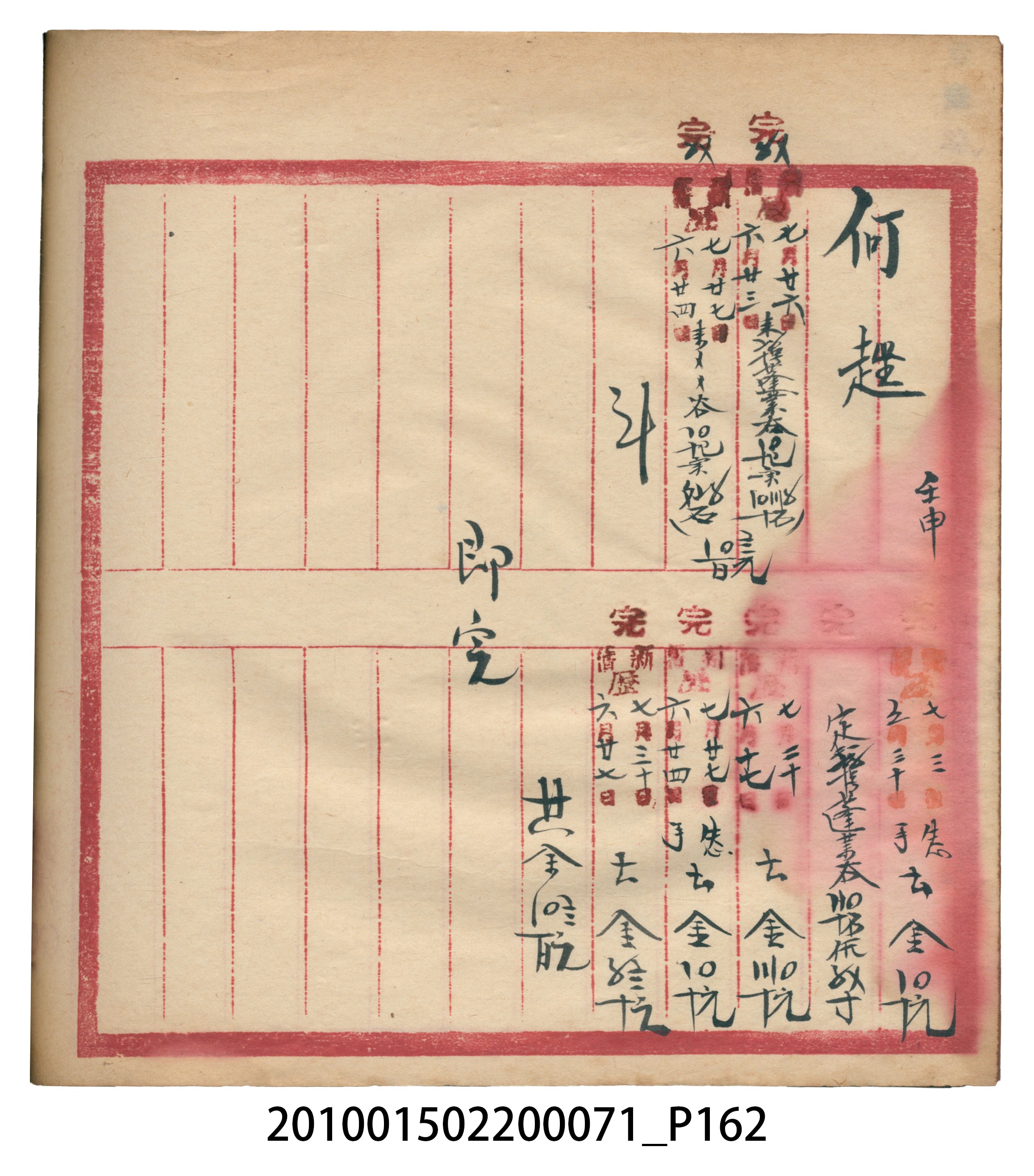 昭和7年錦記帳冊 (共205張)