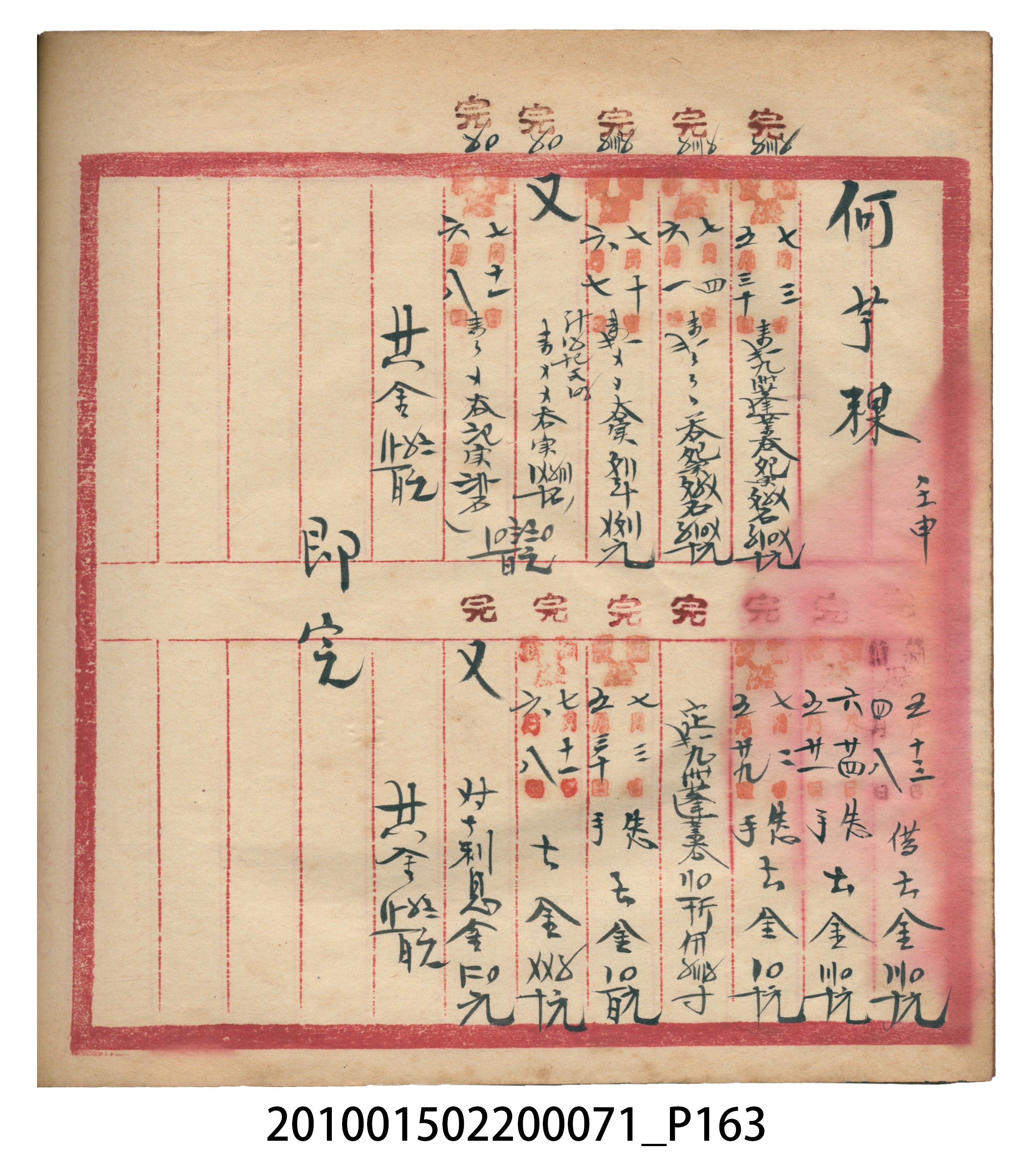 昭和7年錦記帳冊 (共205張)