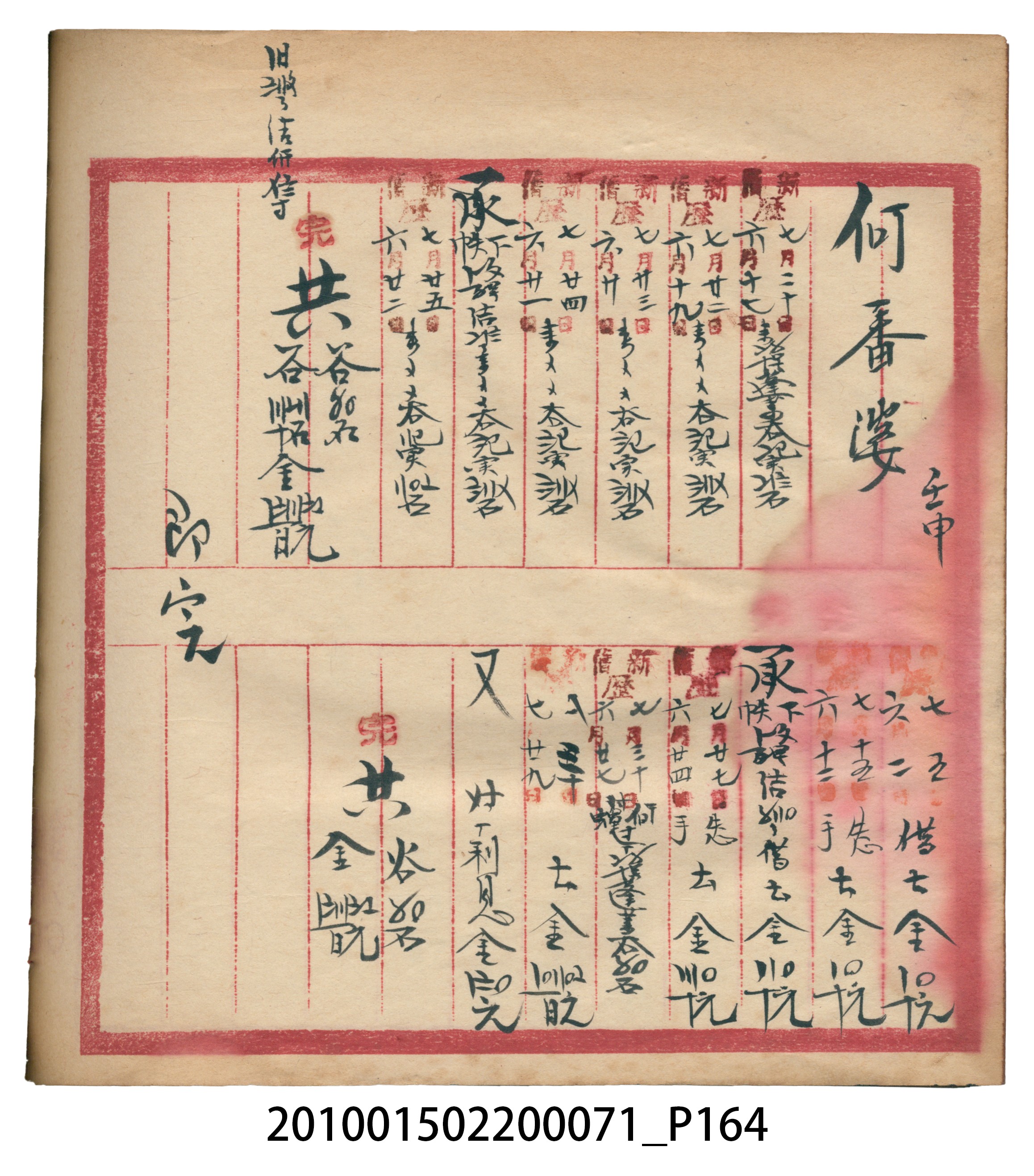 昭和7年錦記帳冊 (共205張)