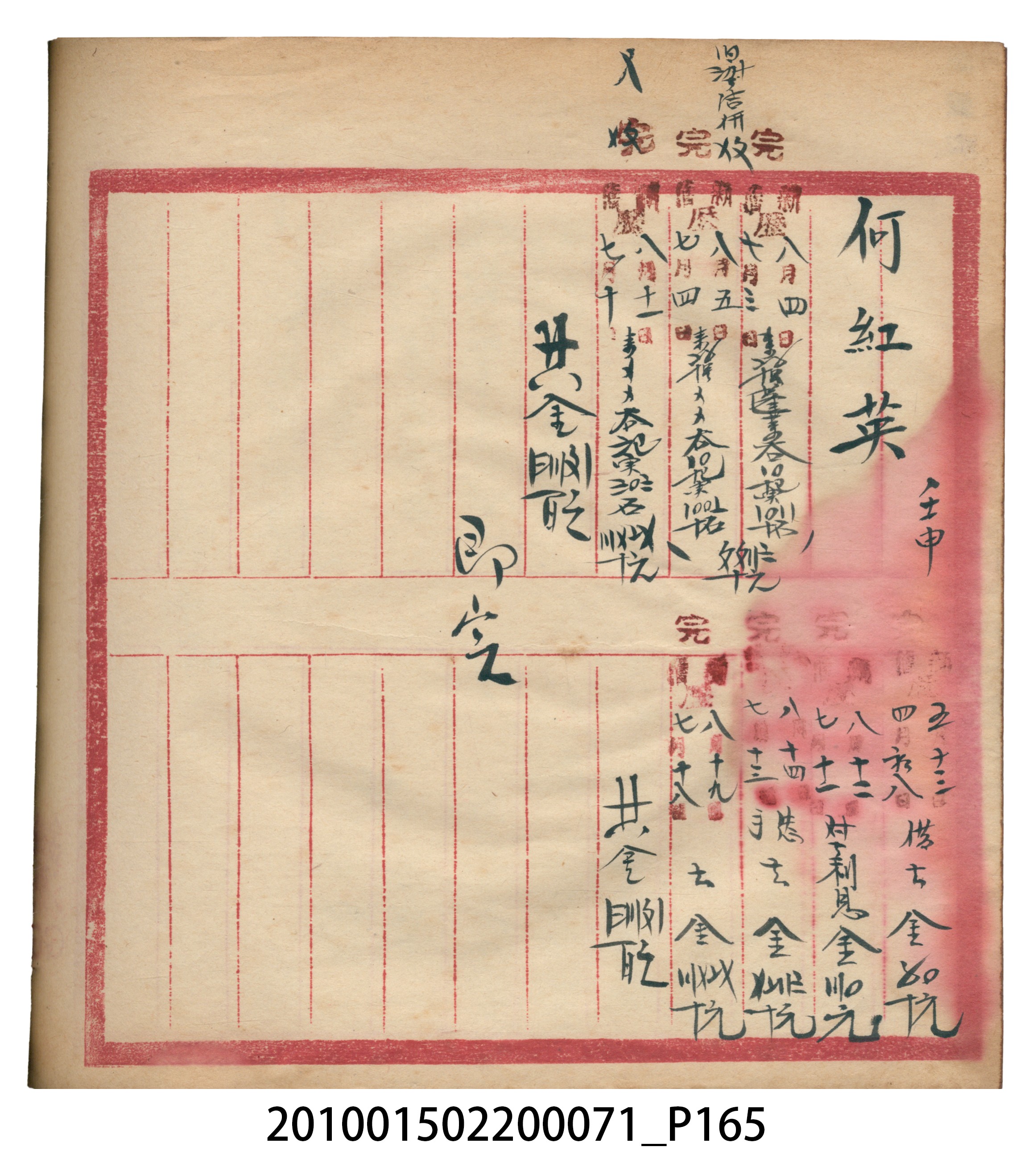 昭和7年錦記帳冊 (共205張)