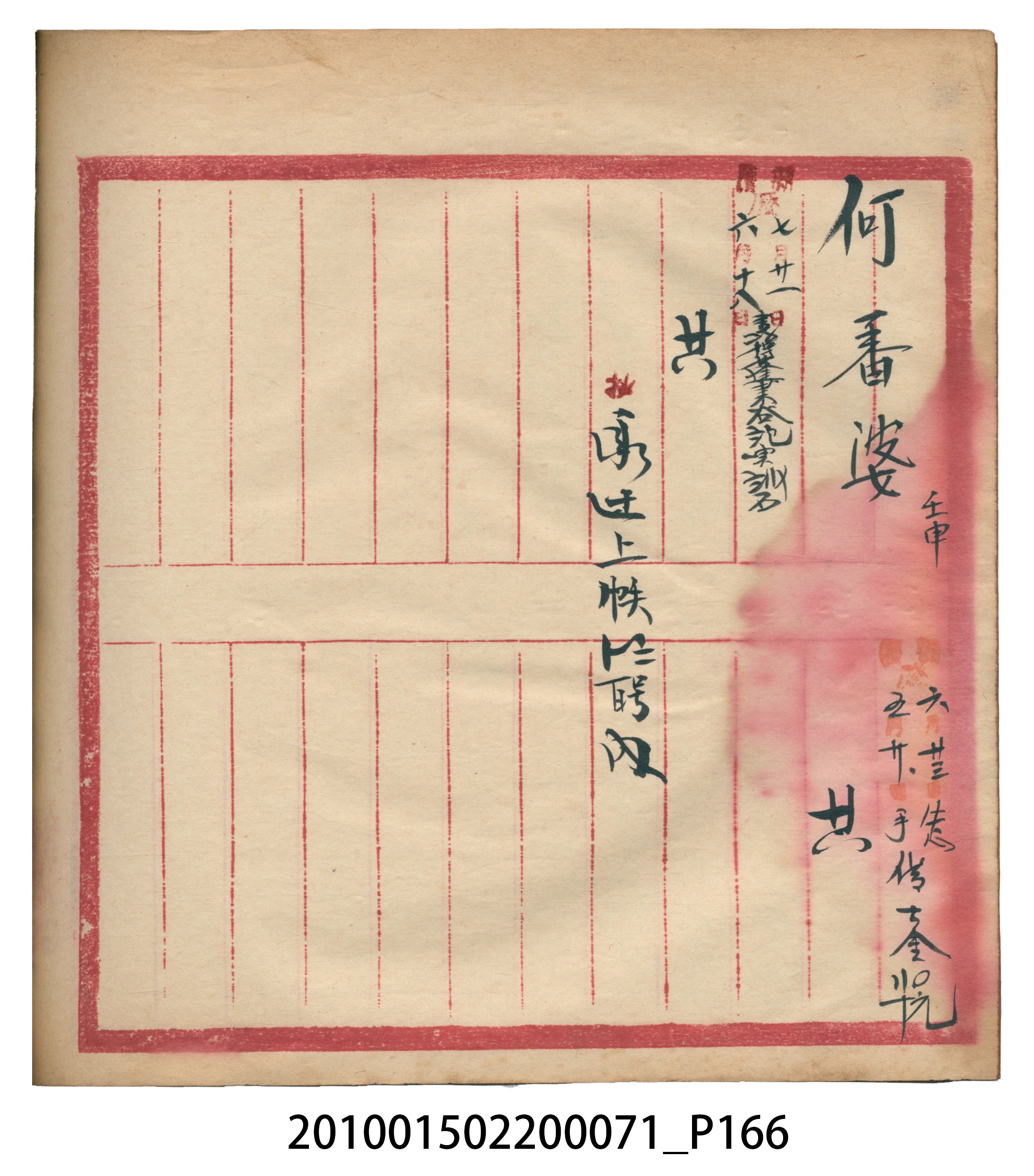 昭和7年錦記帳冊 (共205張)