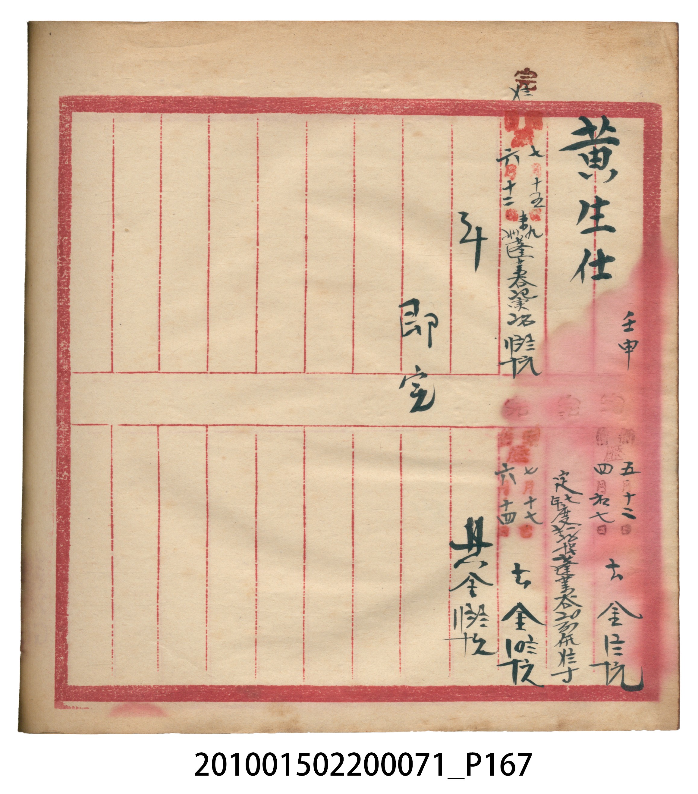 昭和7年錦記帳冊 (共205張)