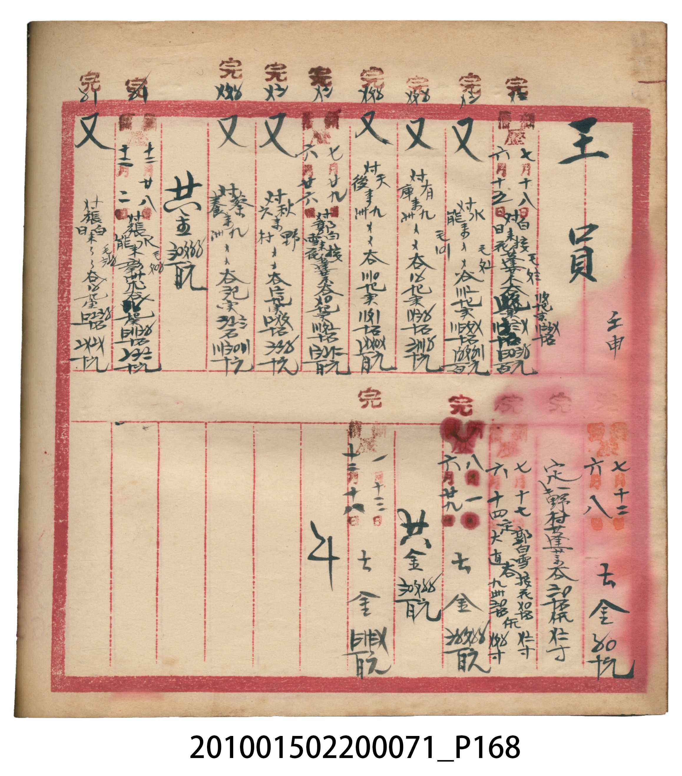 昭和7年錦記帳冊 (共205張)