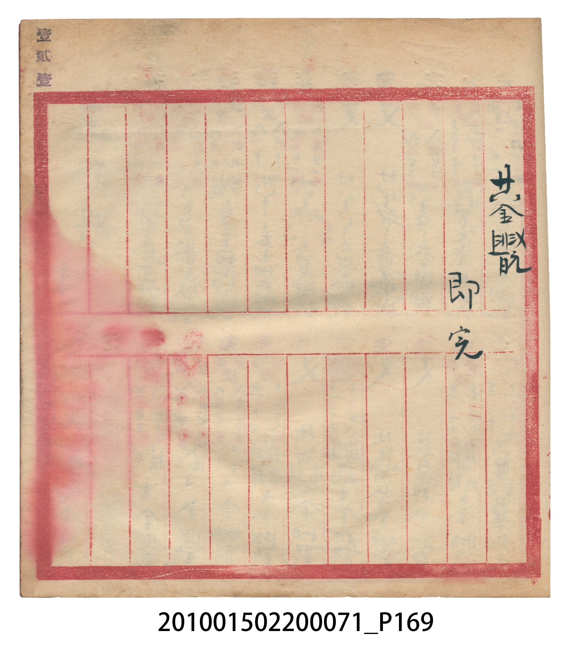 昭和7年錦記帳冊 (共205張)