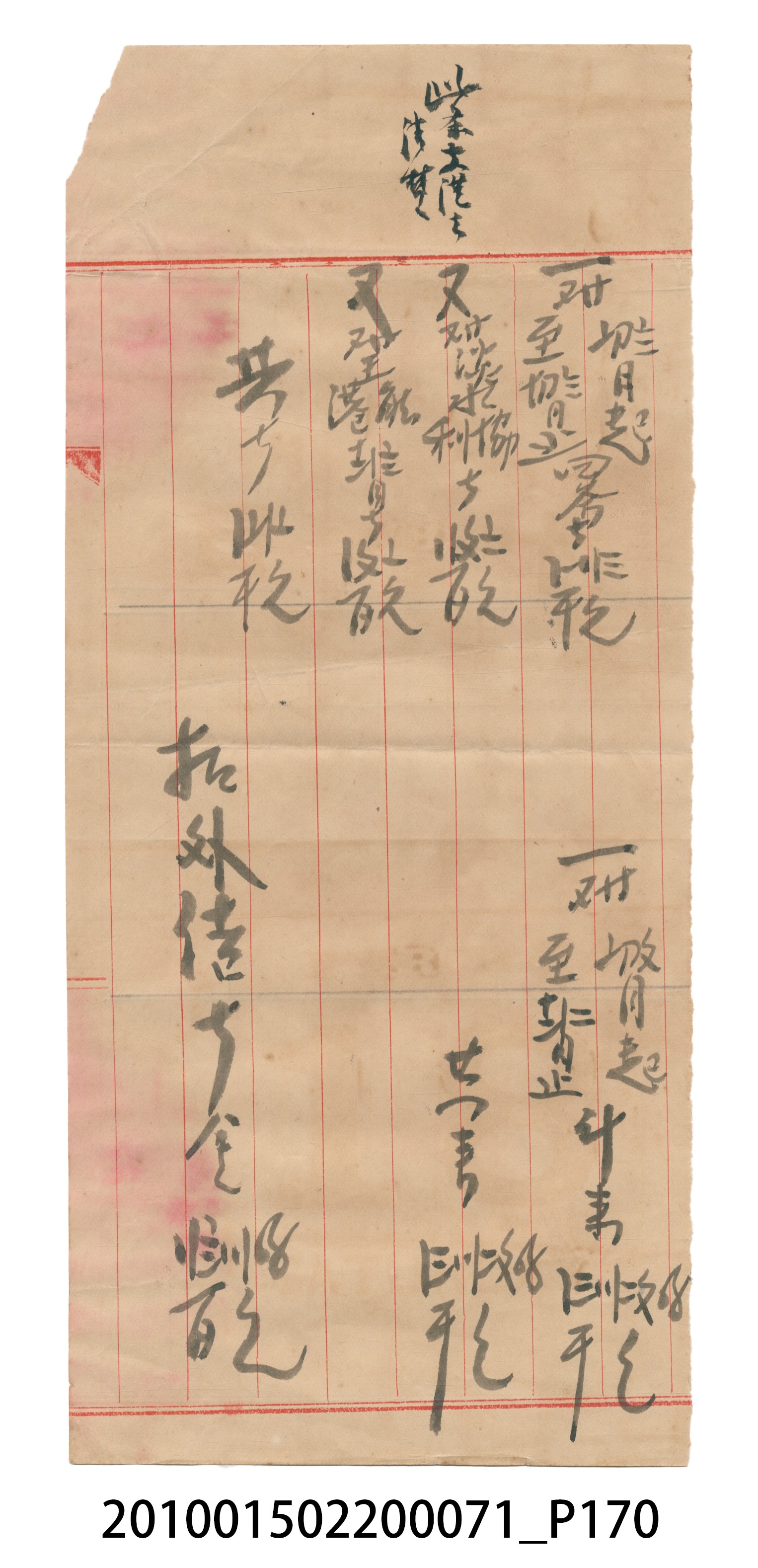 昭和7年錦記帳冊 (共205張)