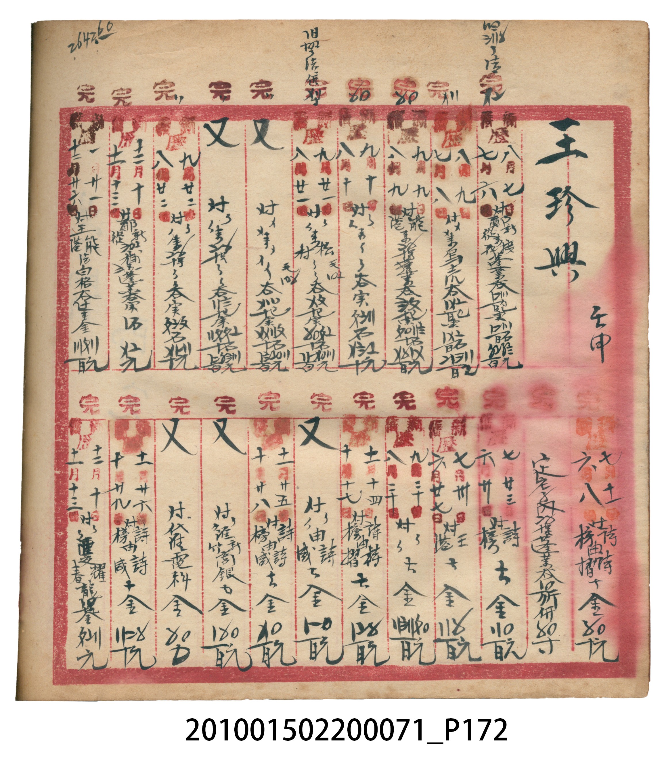 昭和7年錦記帳冊 (共205張)