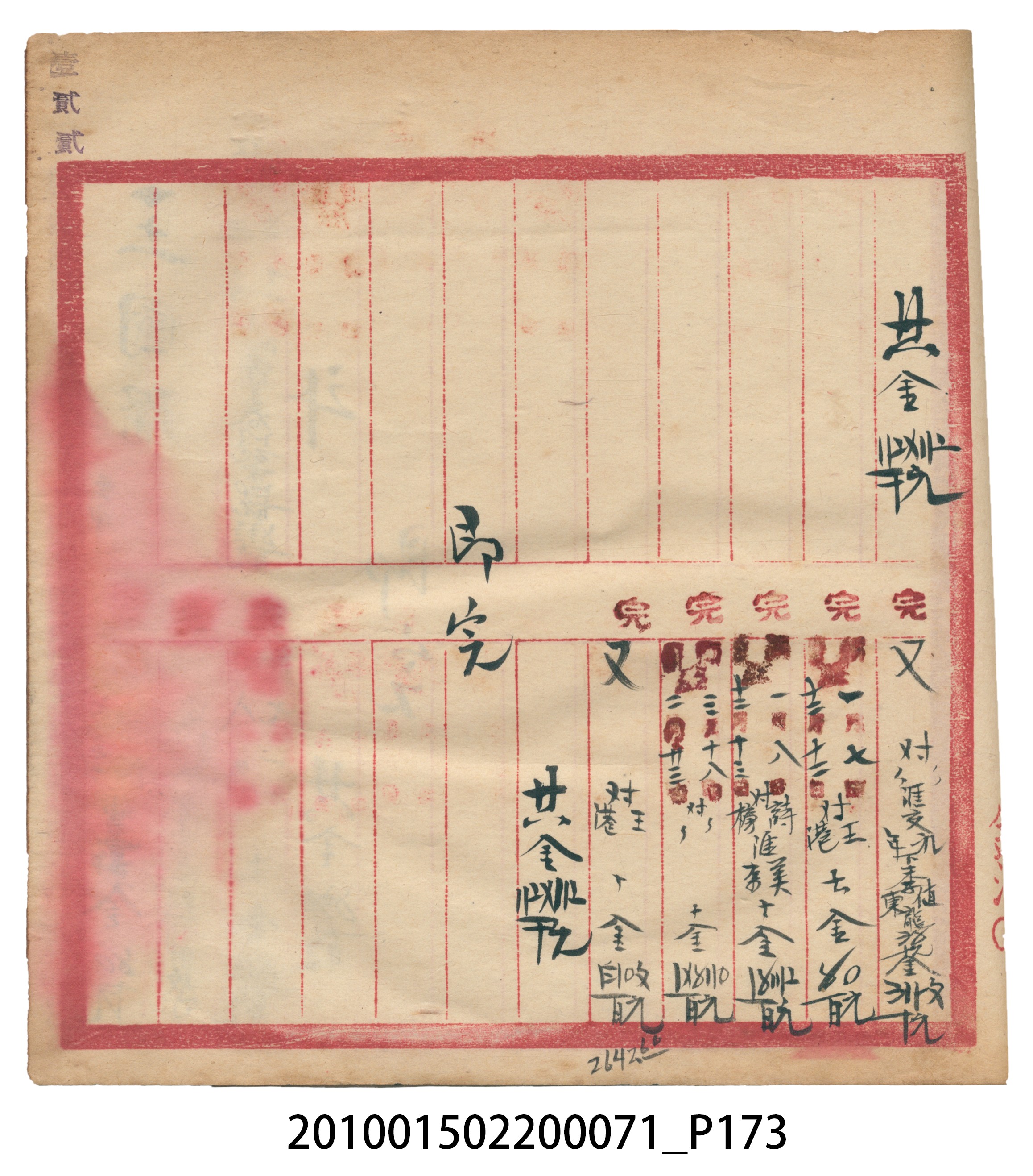 昭和7年錦記帳冊 (共205張)