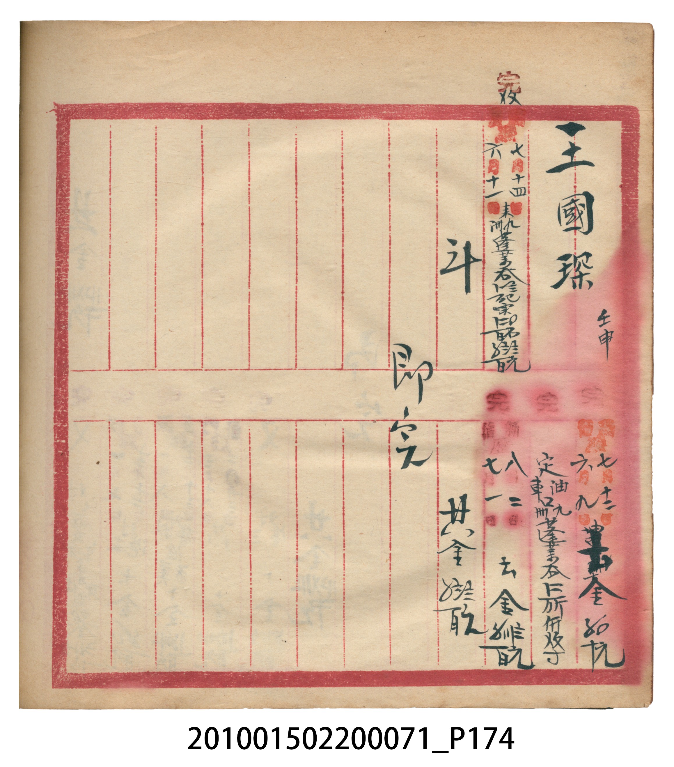昭和7年錦記帳冊 (共205張)