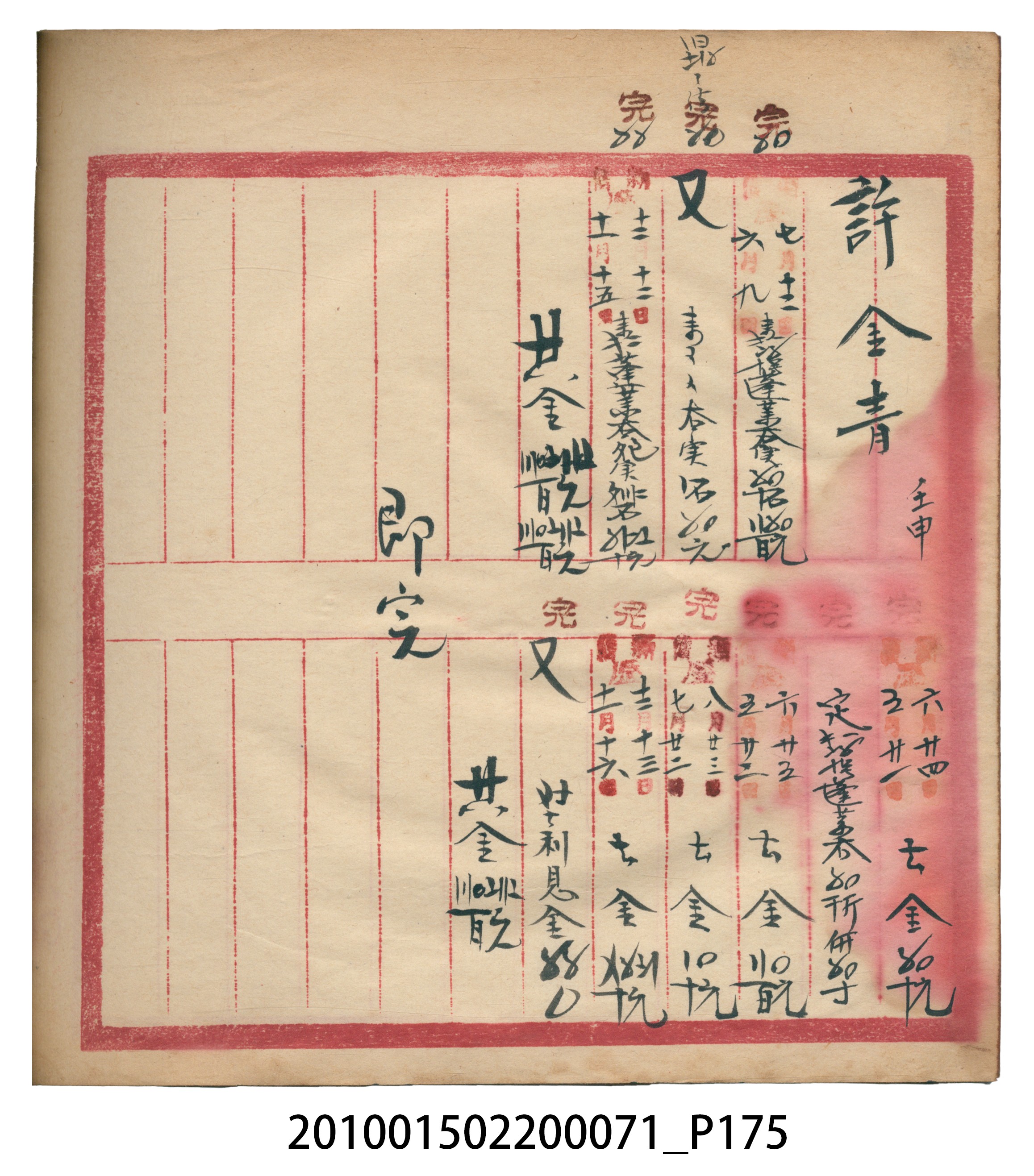 昭和7年錦記帳冊 (共205張)