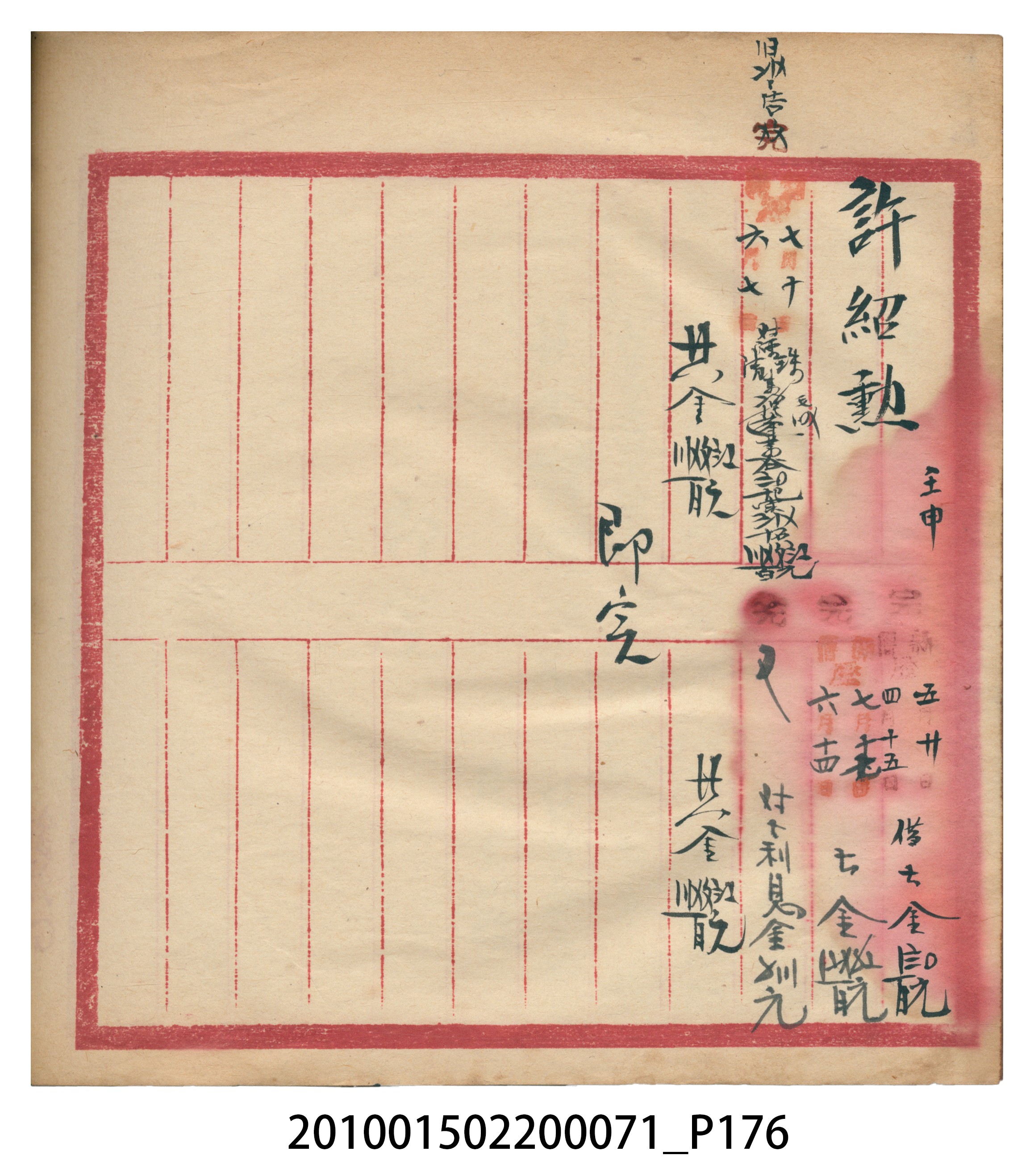 昭和7年錦記帳冊 (共205張)
