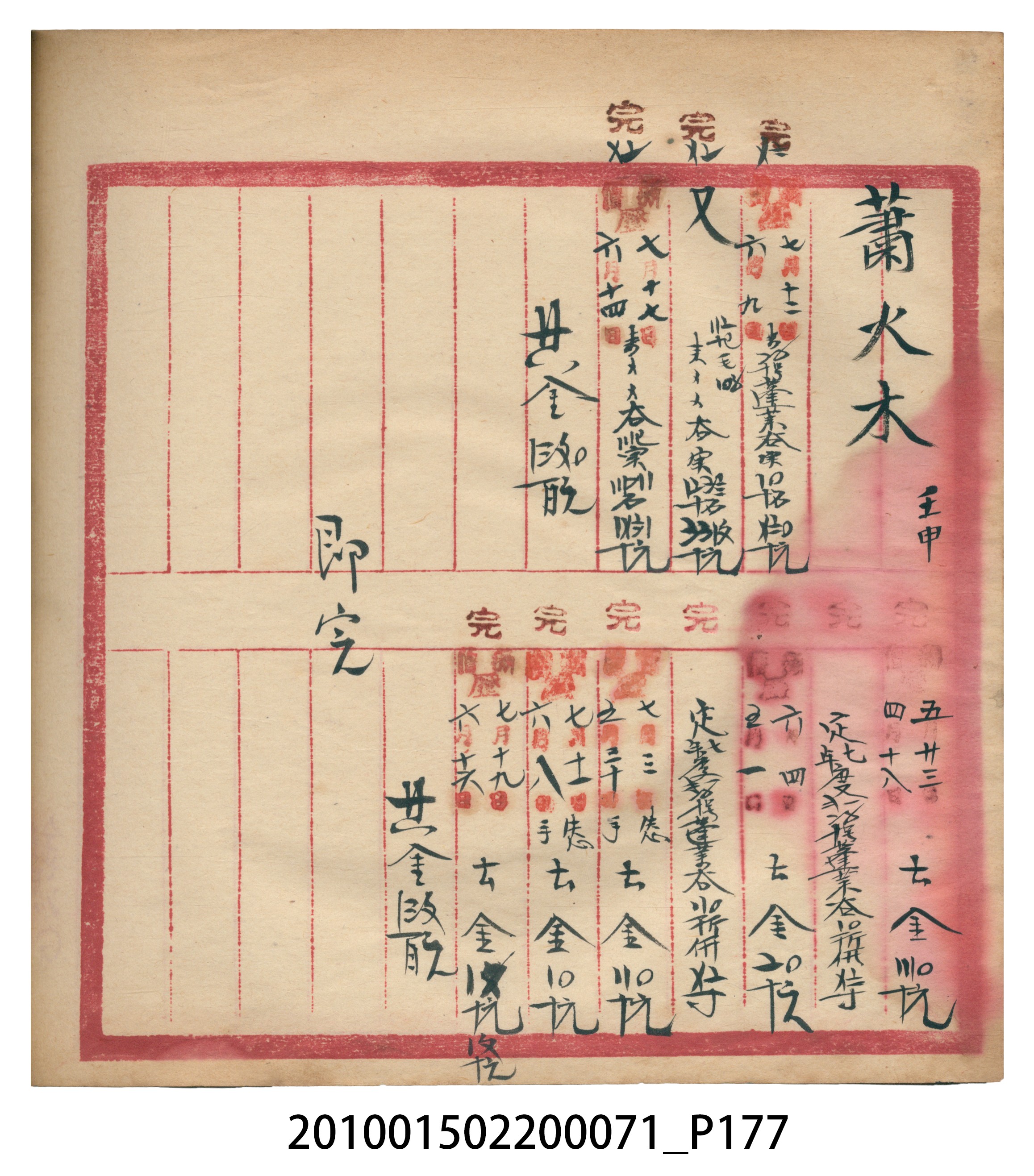 昭和7年錦記帳冊 (共205張)