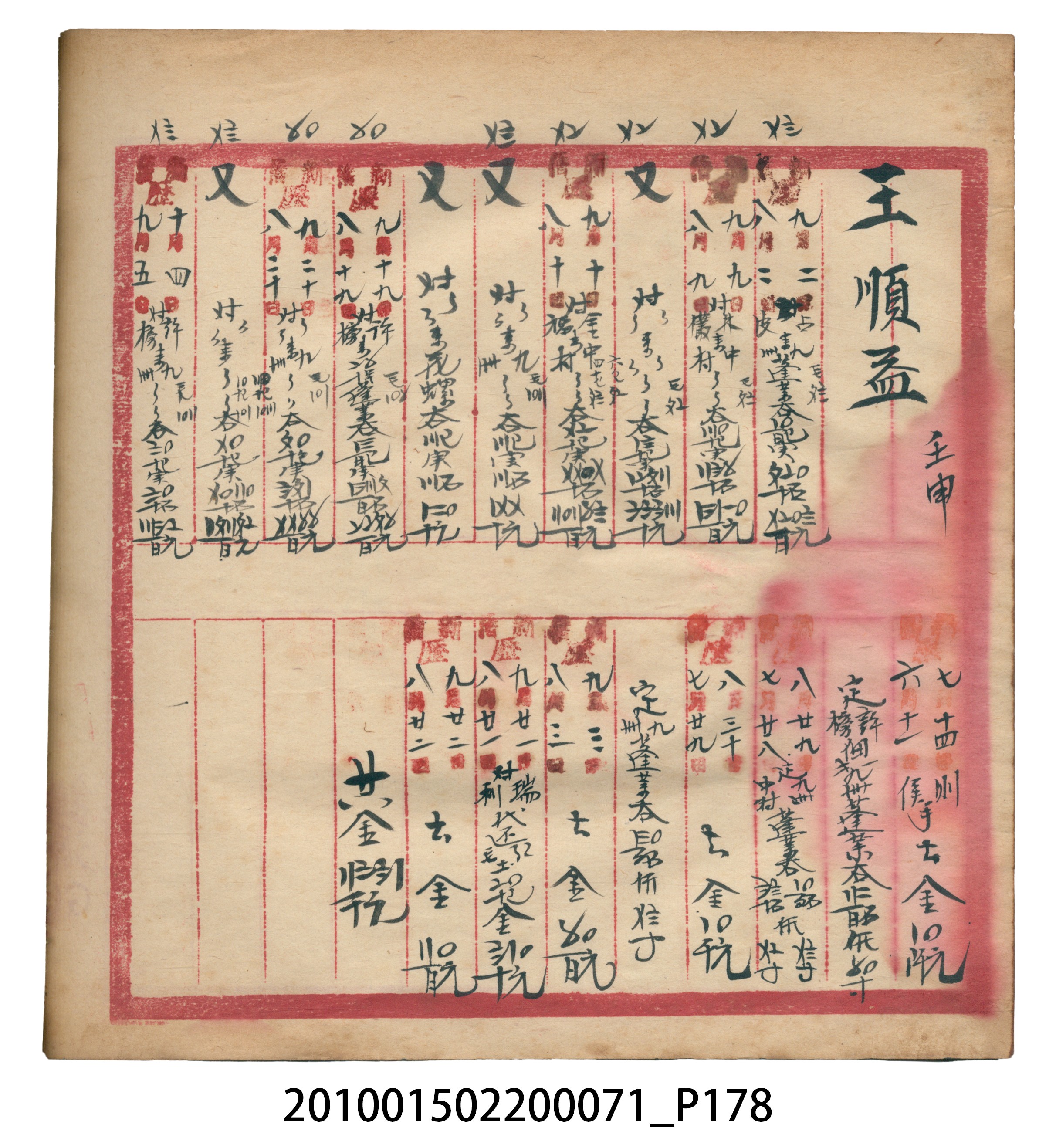 昭和7年錦記帳冊 (共205張)