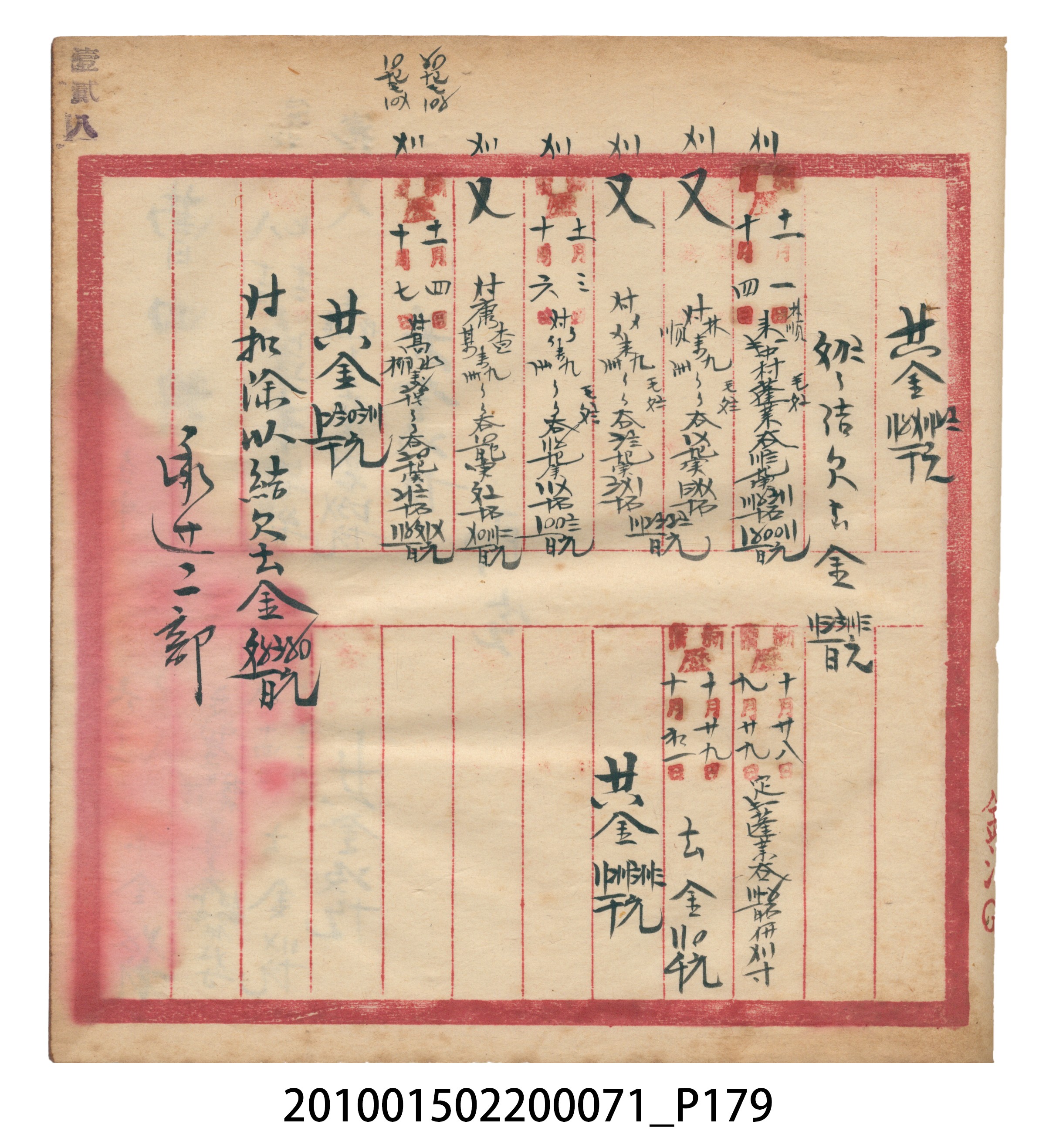 昭和7年錦記帳冊 (共205張)