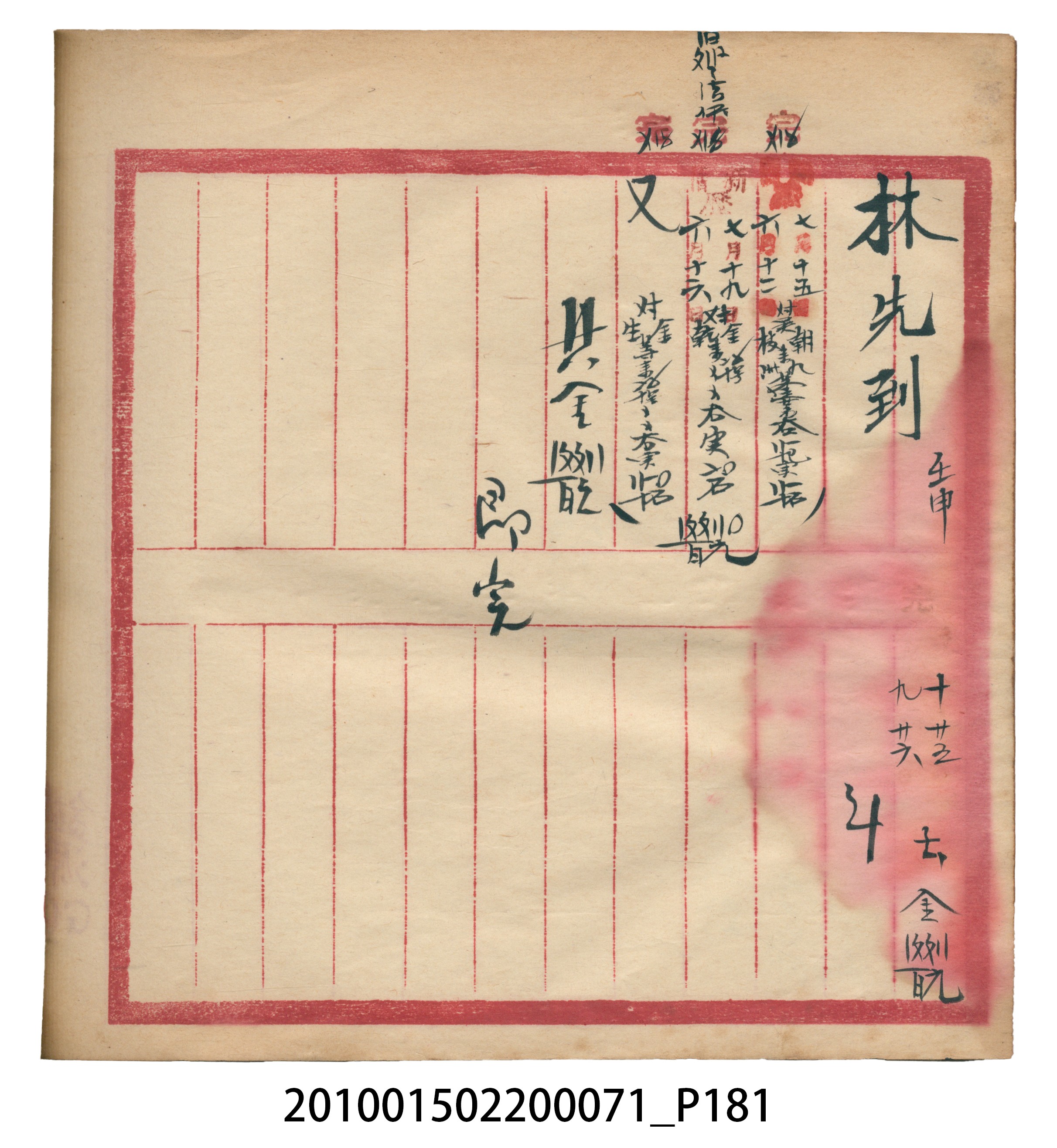 昭和7年錦記帳冊 (共205張)