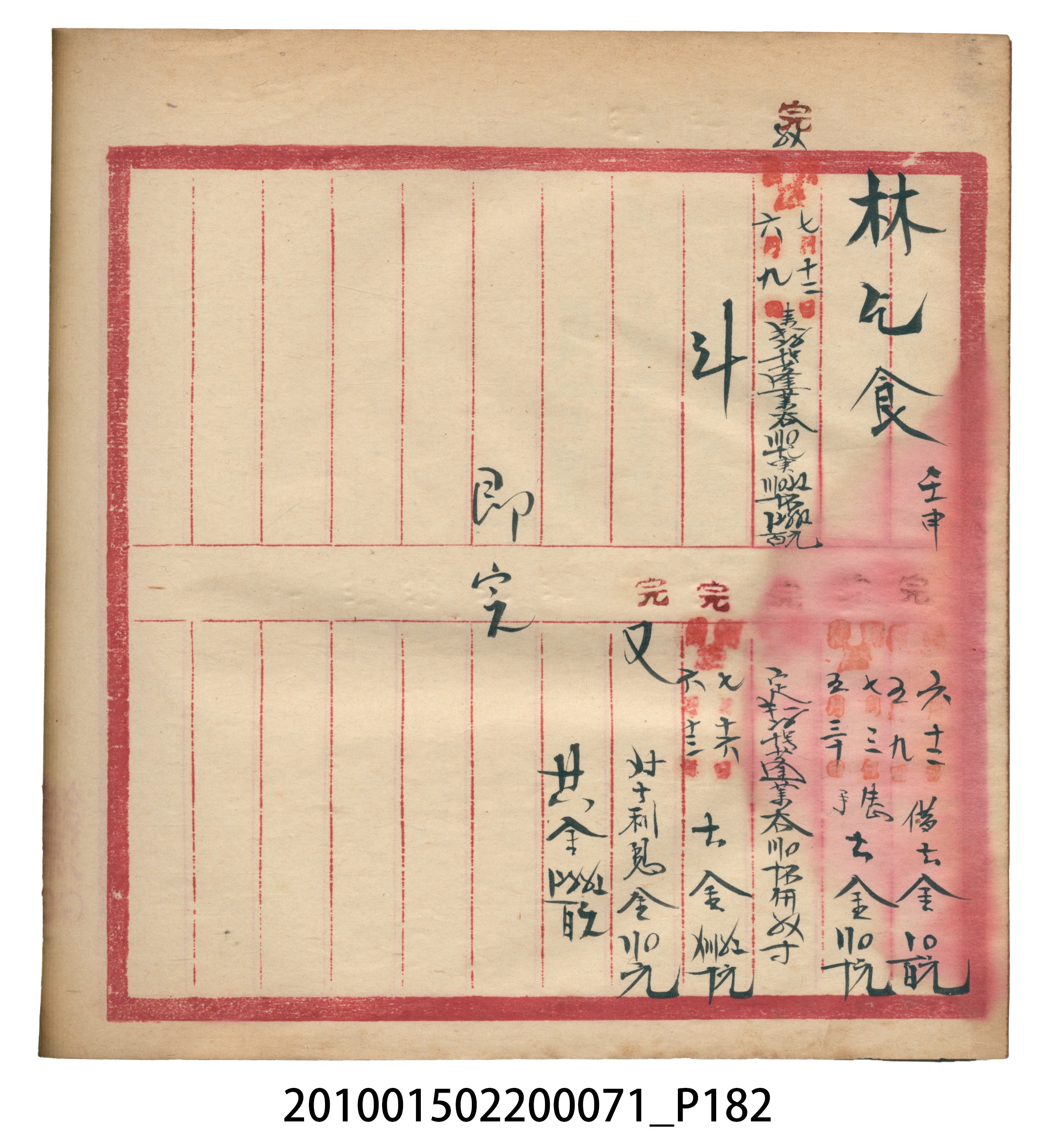 昭和7年錦記帳冊 (共205張)