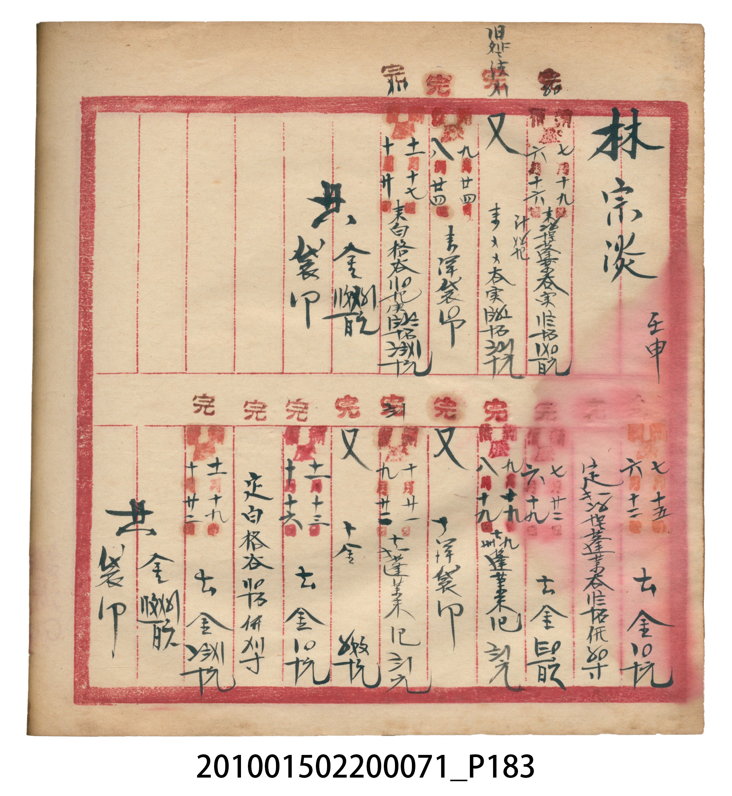 昭和7年錦記帳冊 (共205張)
